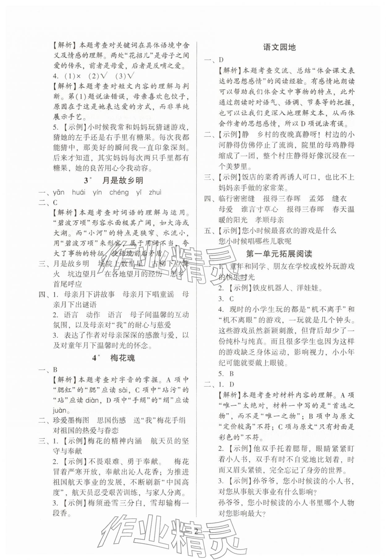 2026年目标实施手册五年级语文下册人教版广州专版&nbsp;参考答案第2页