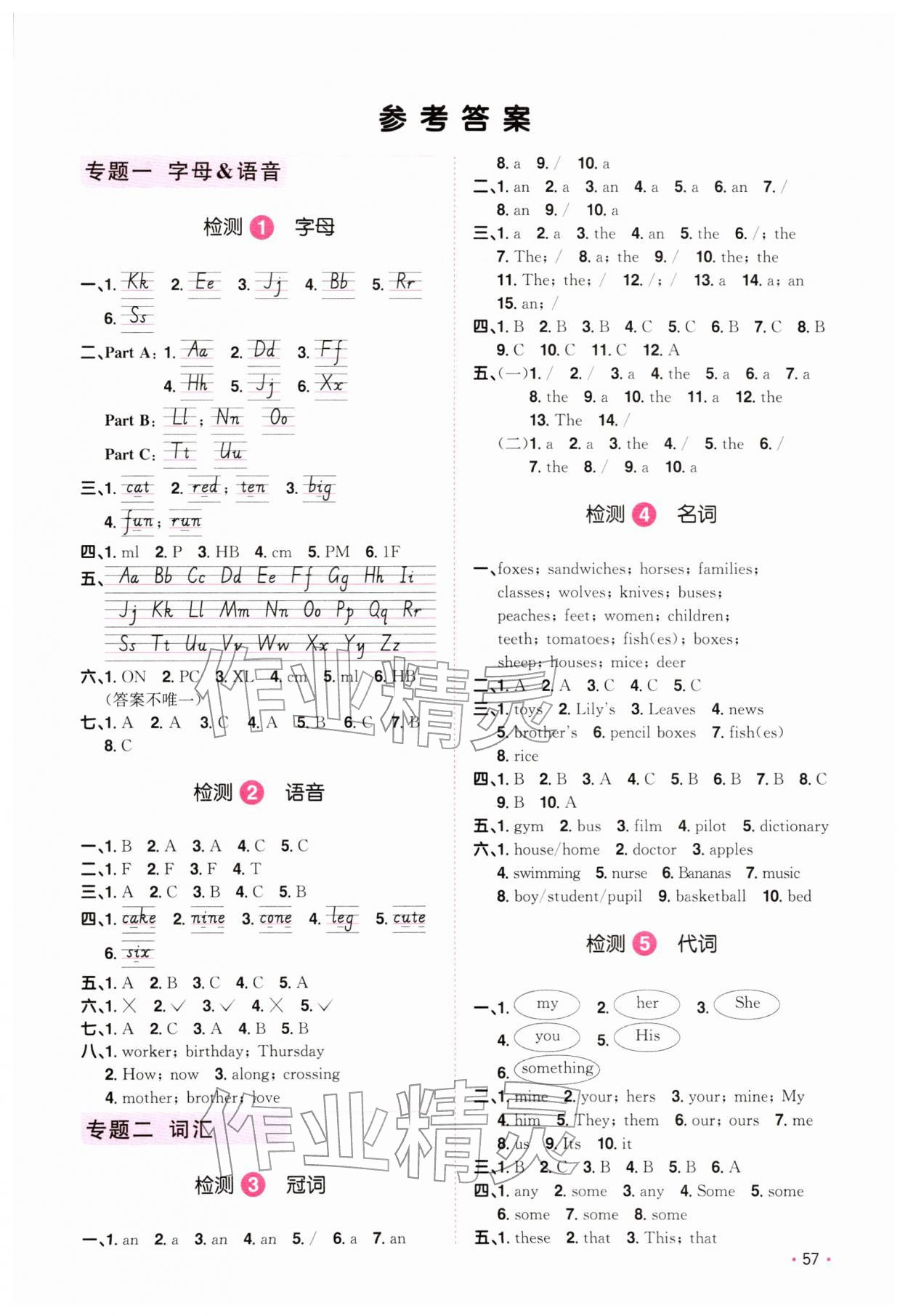 2026年阳光同学小学毕业升学系统总复习英语浙江专版&nbsp;第1页