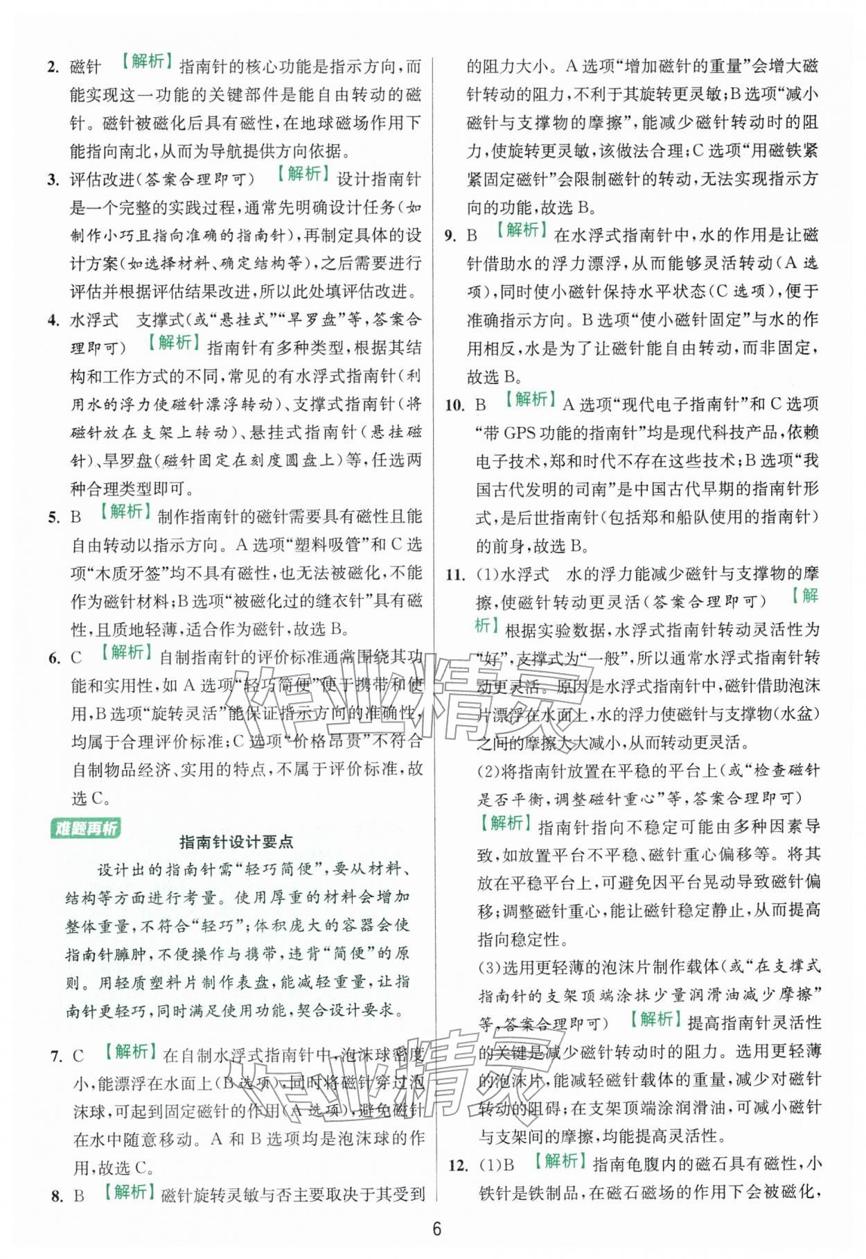 2026年实验班提优训练三年级科学下册教科版&nbsp;第6页