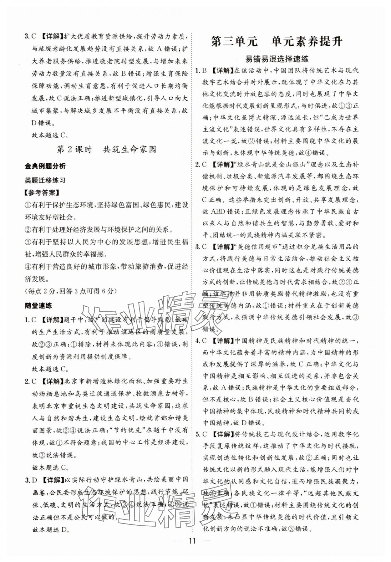 2025年名师金典九年级道德与法治全一册人教版深圳专版&nbsp;第11页