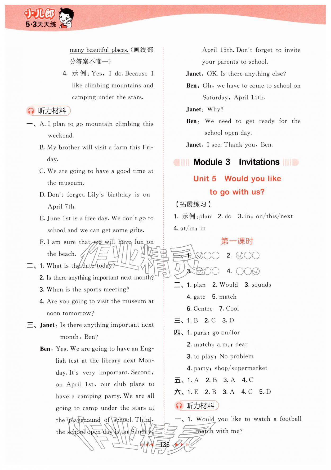 2026年53天天练五年级英语下册教科版广州专版&nbsp;第8页