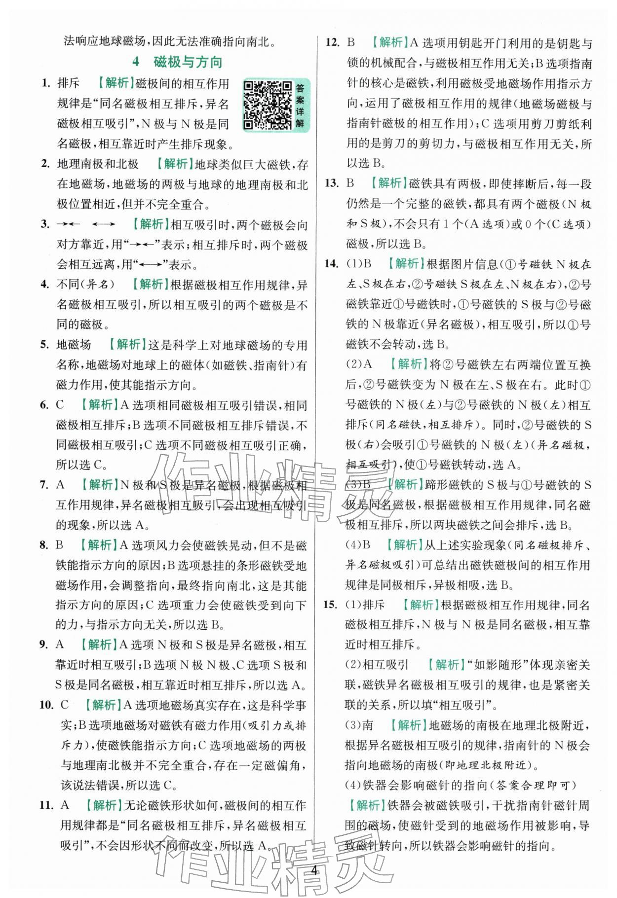 2026年实验班提优训练三年级科学下册教科版&nbsp;第4页
