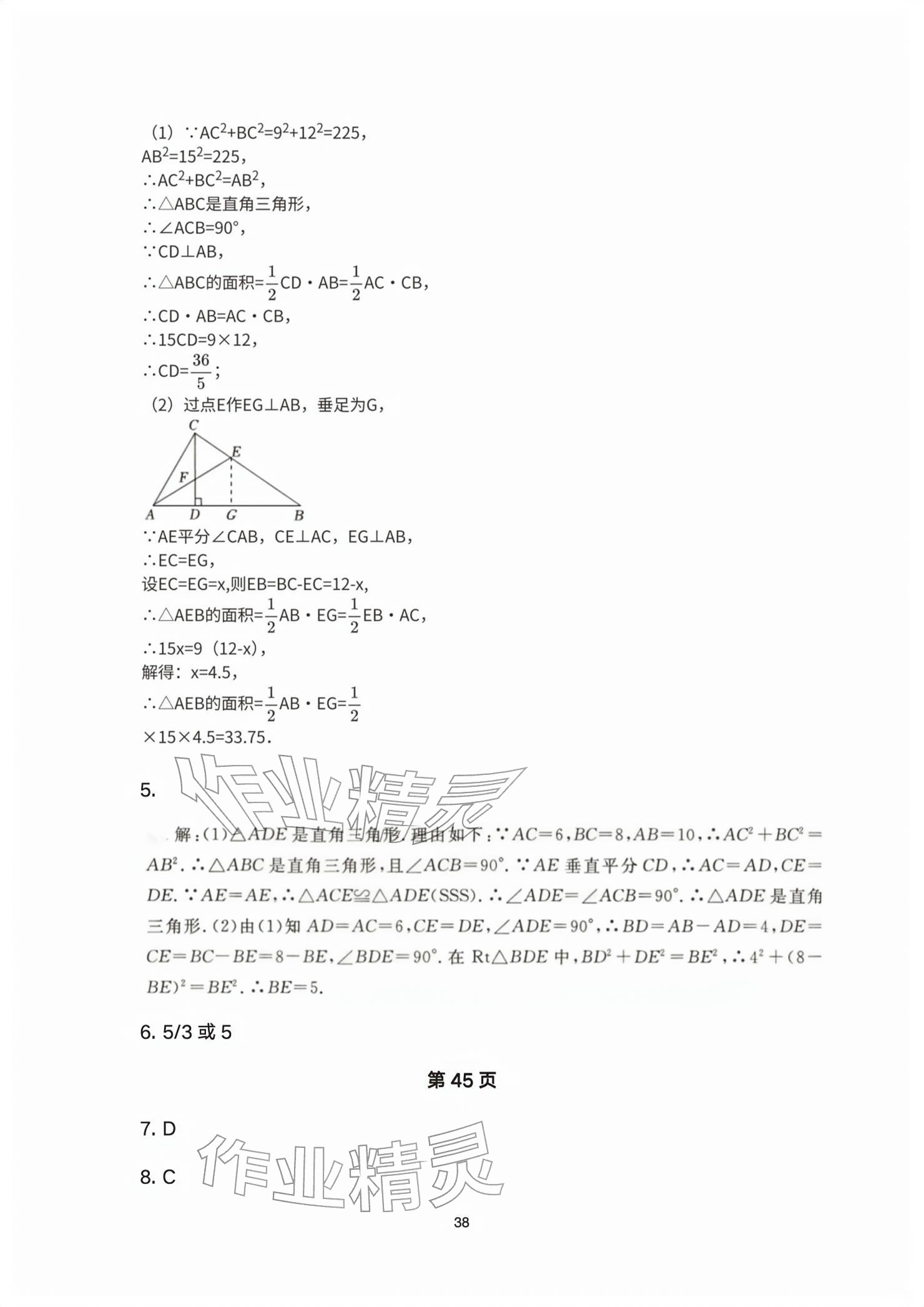 2026年基础训练大象出版社八年级数学下册人教版&nbsp;参考答案第38页