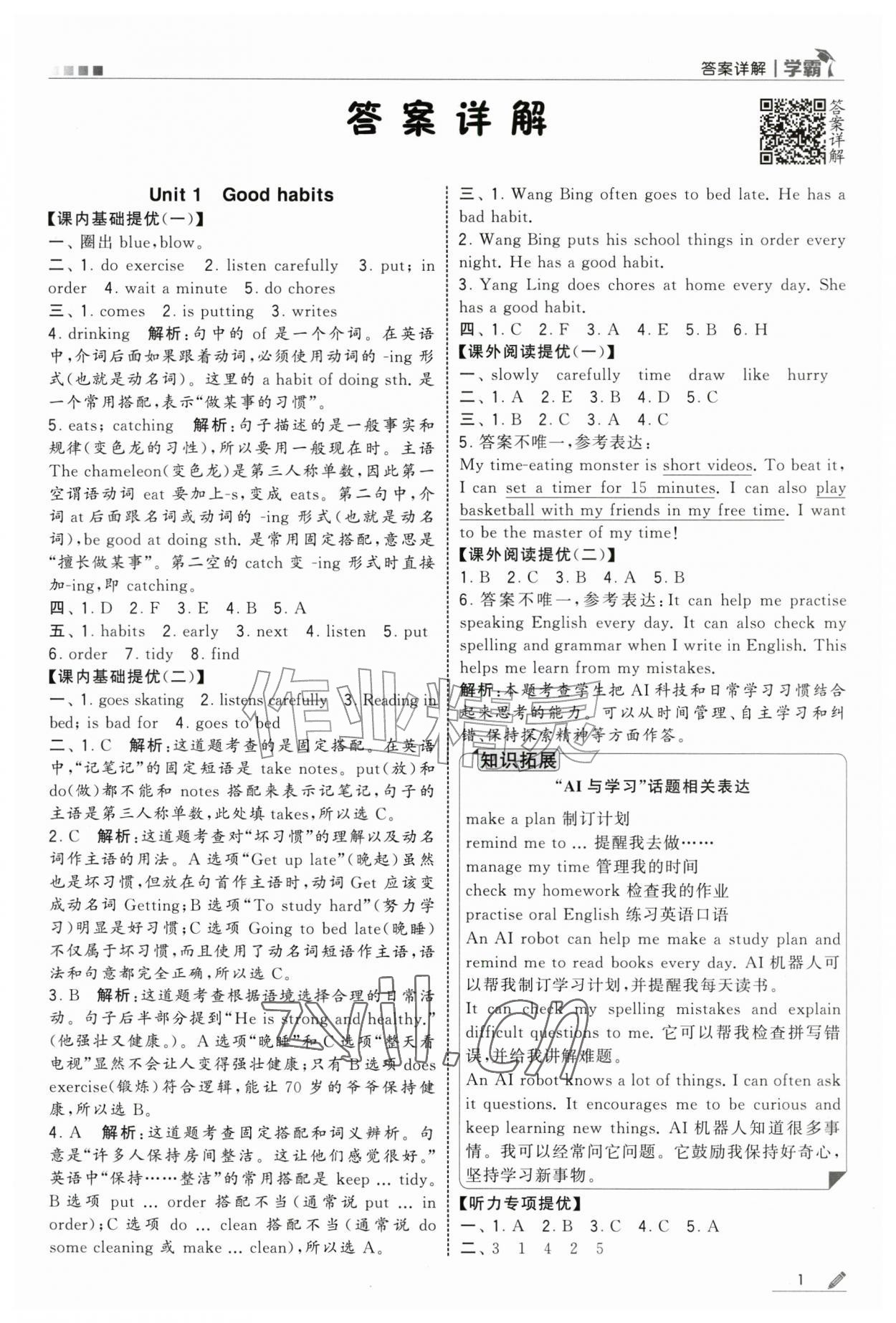 2026年经纶学典5星学霸五年级英语上册译林版&nbsp;第1页