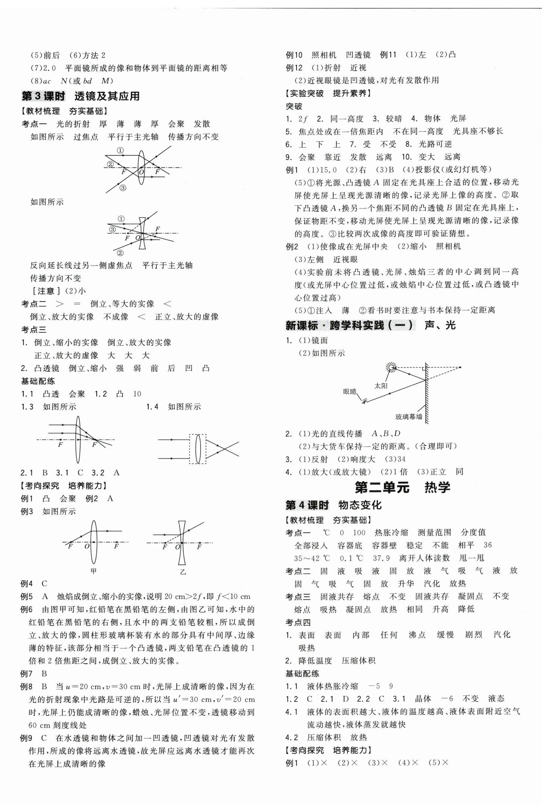 2026年全品中考复习方案物理宁夏专版&nbsp;第2页