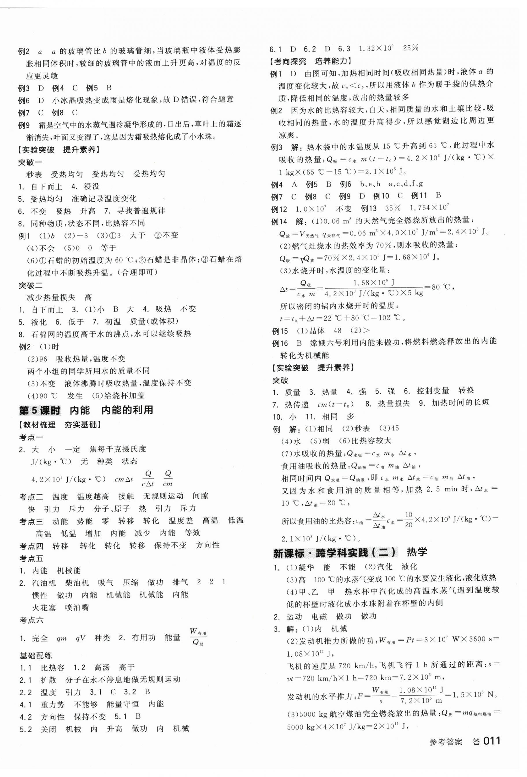 2026年全品中考复习方案物理宁夏专版&nbsp;第3页