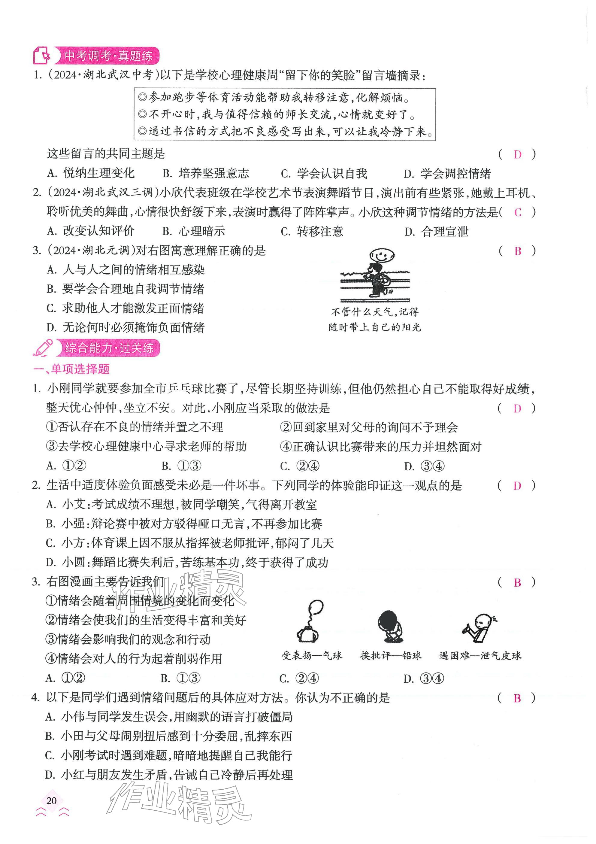 2026年快乐中考全程训练方案道德与法治&nbsp;参考答案第20页