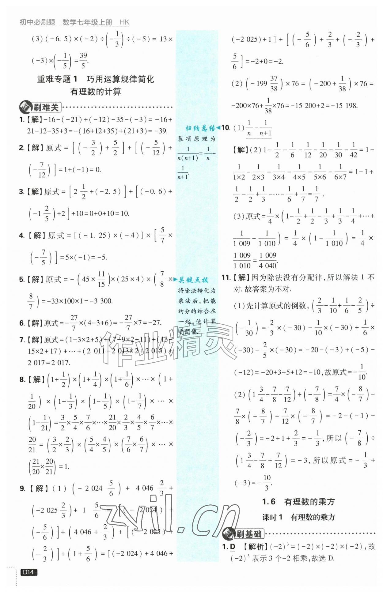 2026年初中必刷题七年级数学上册沪科版&nbsp;第14页