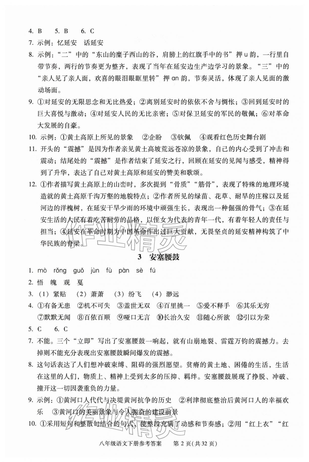 2026年学习探究诊断八年级语文下册人教版&nbsp;第2页