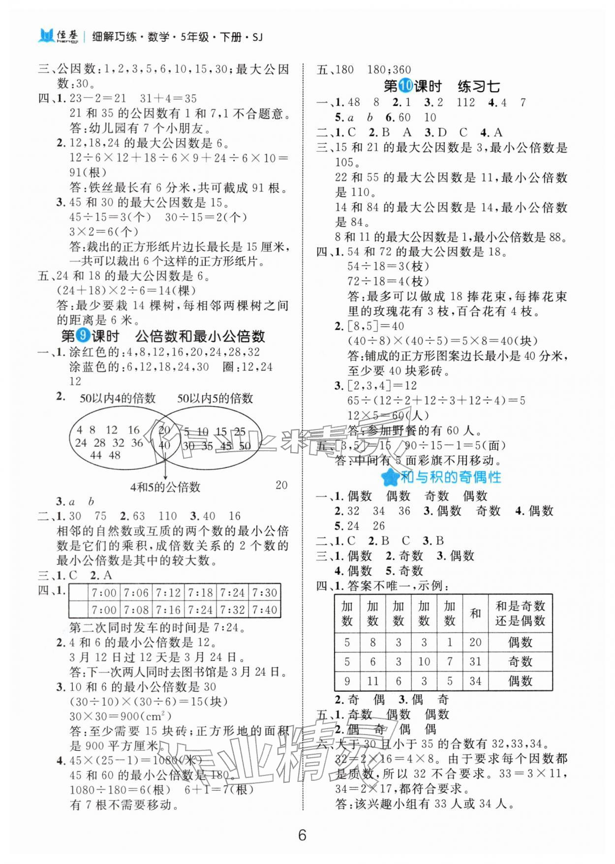2026年细解巧练五年级数学下册苏教版&nbsp;第6页