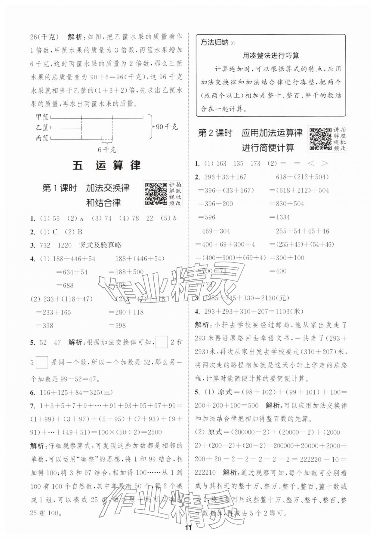 2026年拔尖特训四年级数学下册苏教版&nbsp;第13页