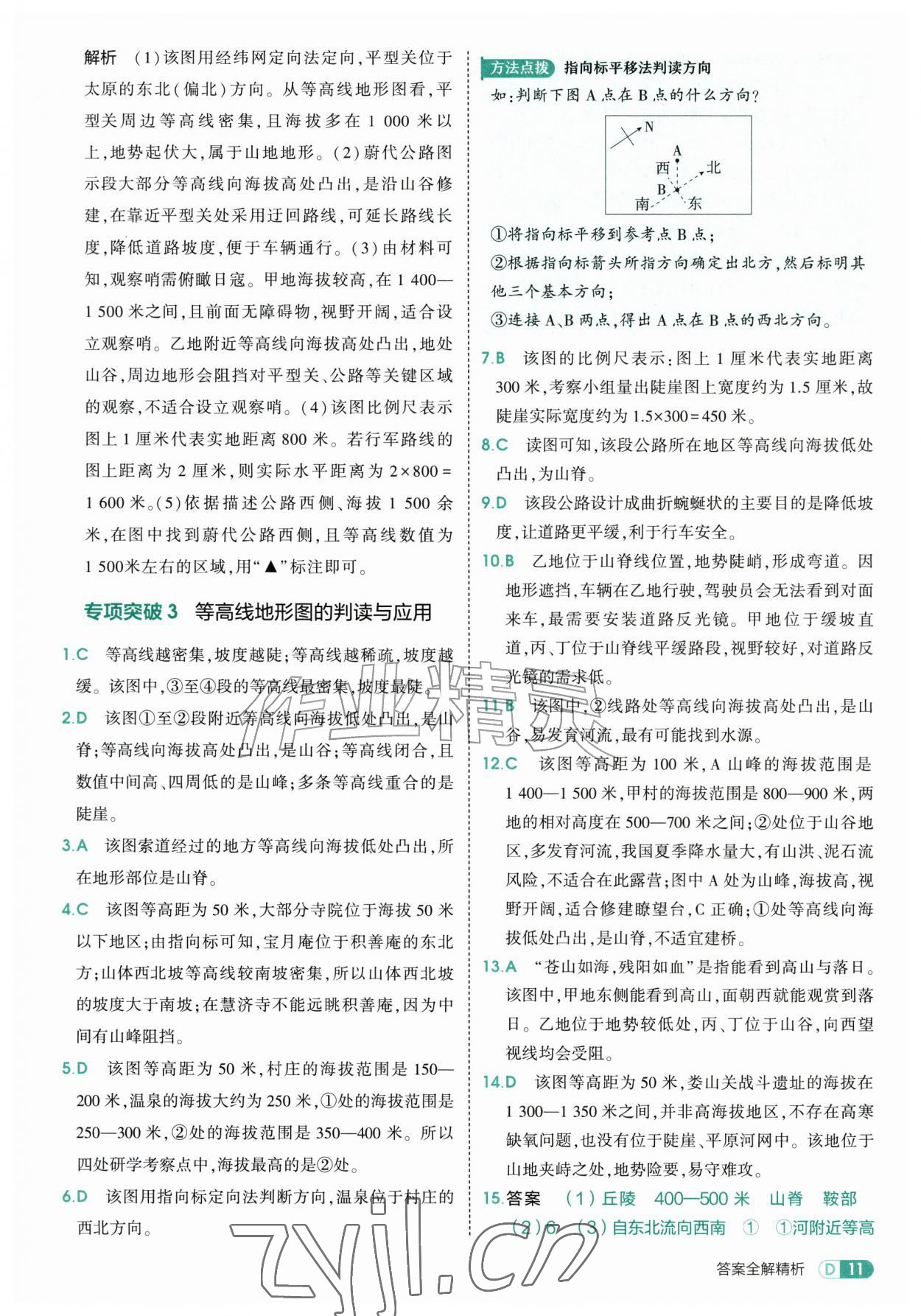 2026年5年中考3年模拟七年级地理上册人教版&nbsp;第11页