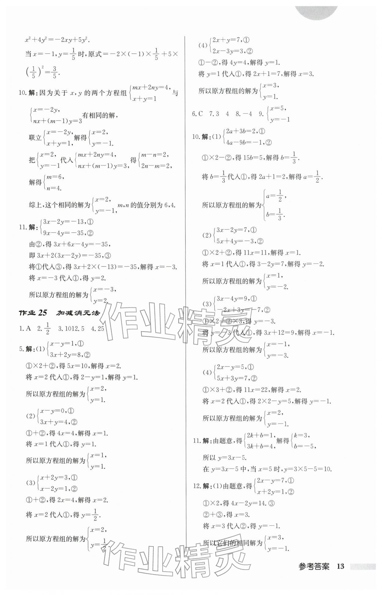 2026年同步分层训练七年级数学下册苏科版&nbsp;第13页