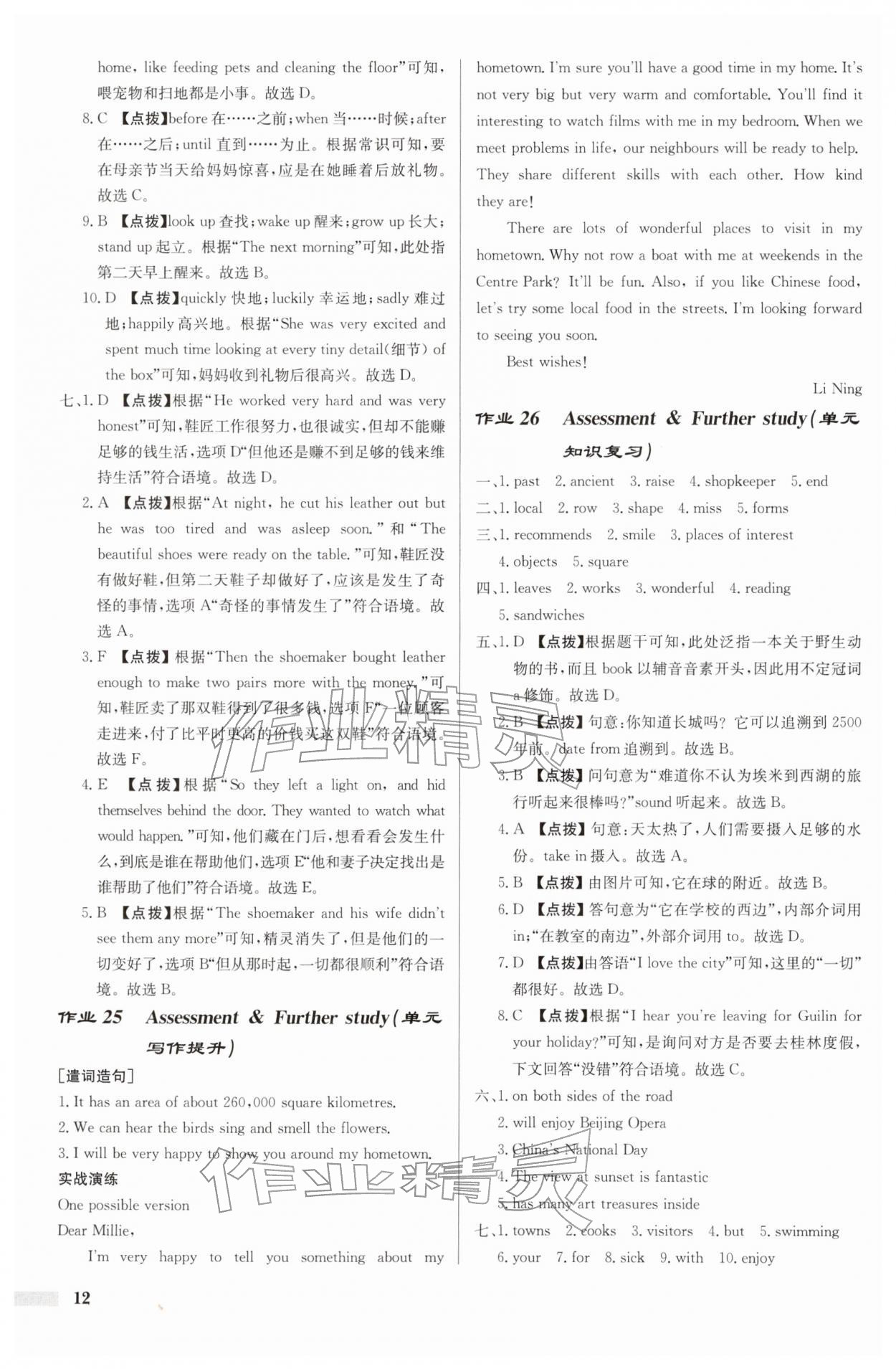 2026年启东中学作业本七年级英语下册译林版盐城专版&nbsp;第12页