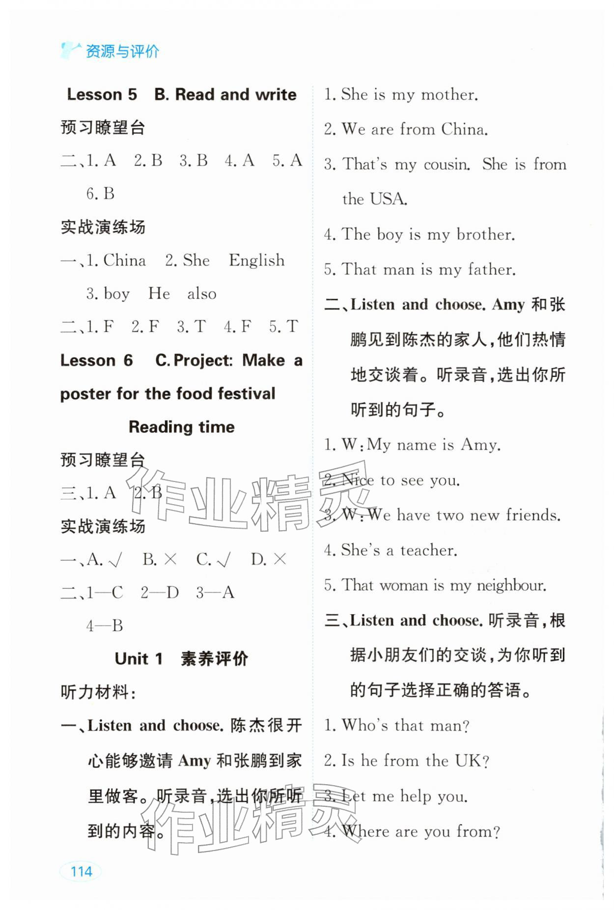 2026年资源与评价黑龙江教育出版社三年级英语下册人教版&nbsp;第2页