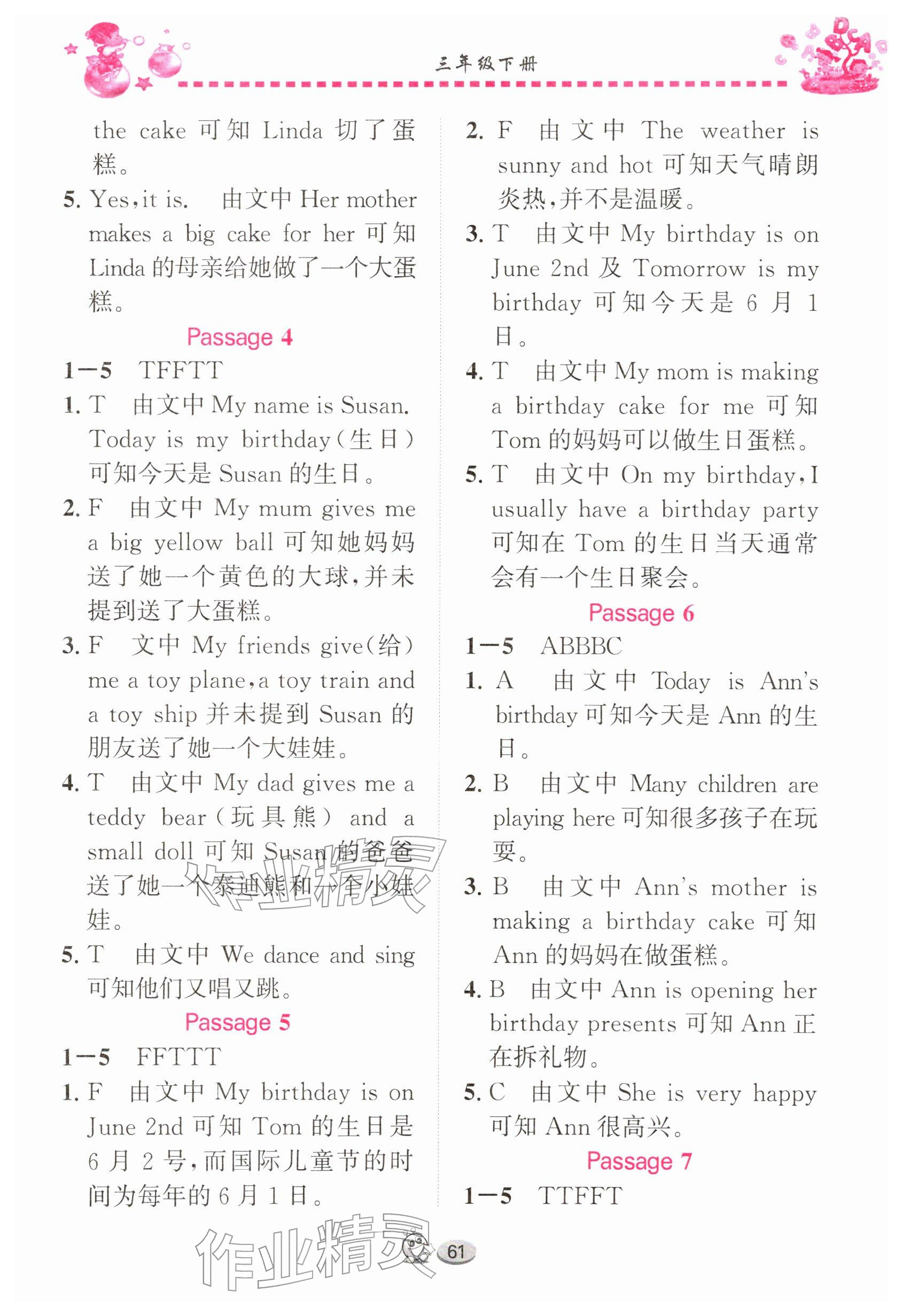 2026年全优英语阅读训练三年级英语下册join in武汉专版&nbsp;参考答案第2页