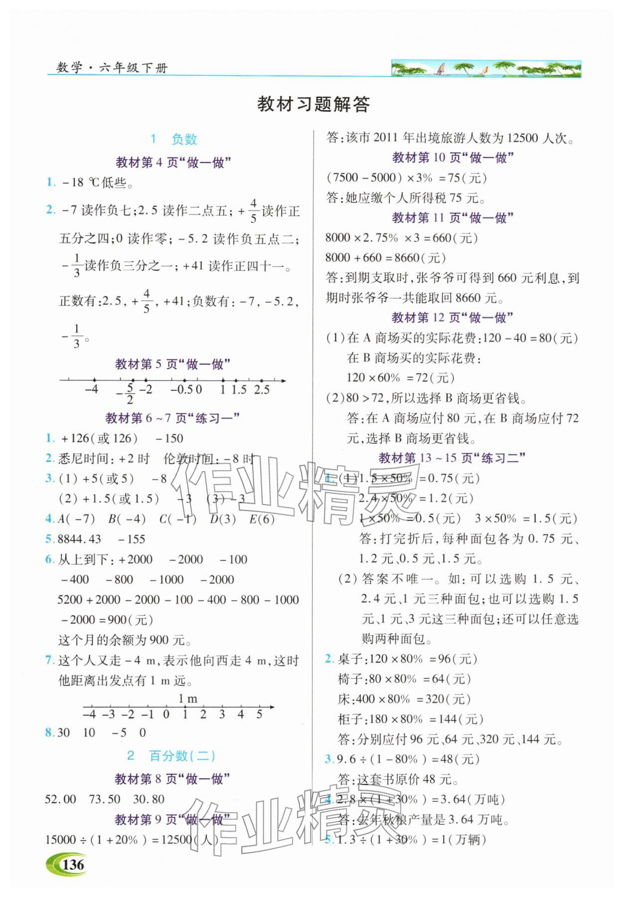 2026年世纪英才英才教程六年级数学下册人教版&nbsp;第6页