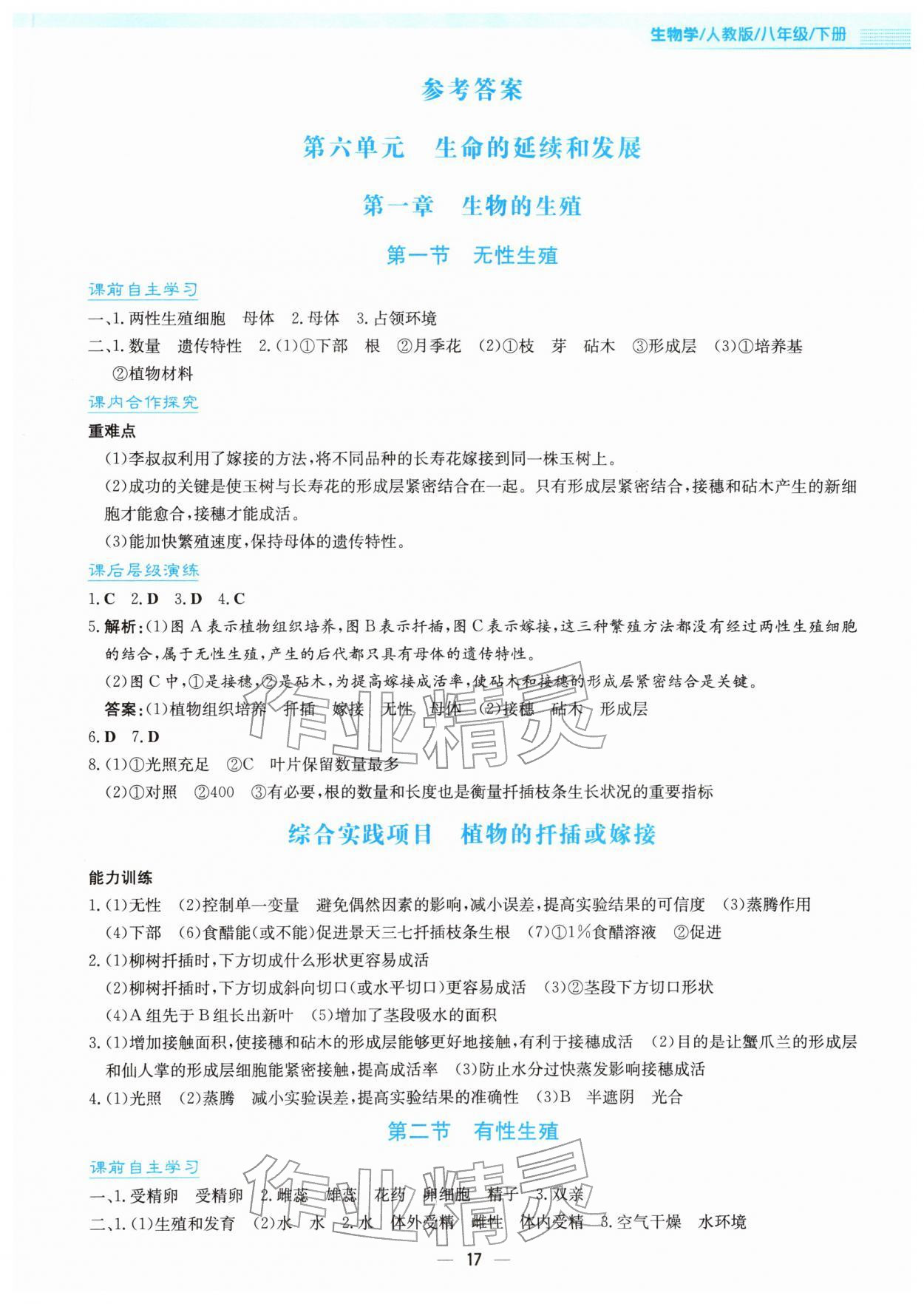 2026年新编基础训练八年级生物下册人教版&nbsp;第1页