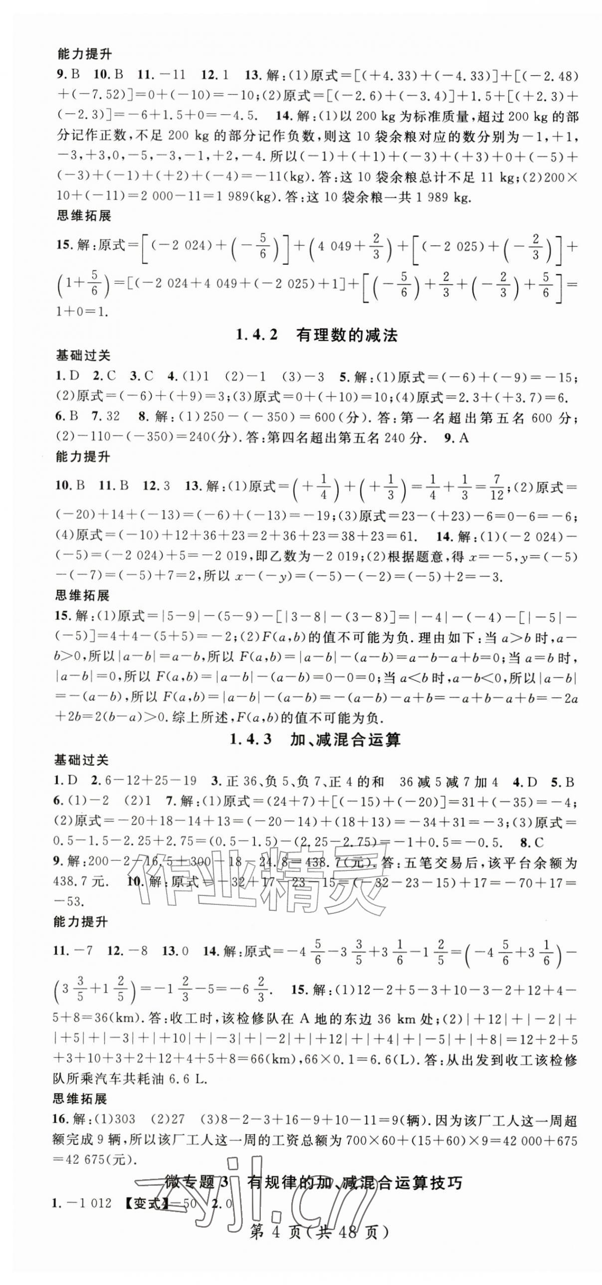 2026年名师测控七年级数学上册沪科版&nbsp;第4页