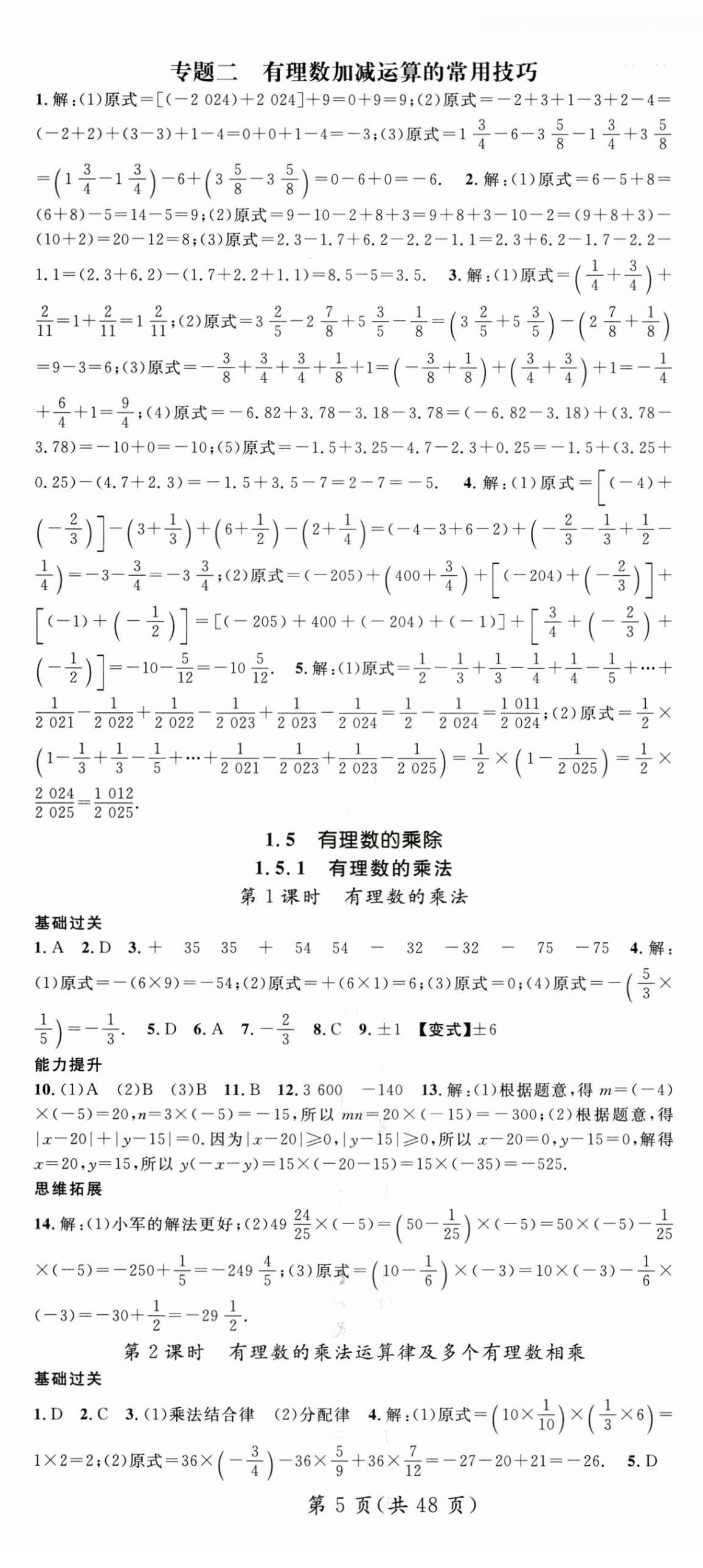 2026年名师测控七年级数学上册沪科版&nbsp;第5页