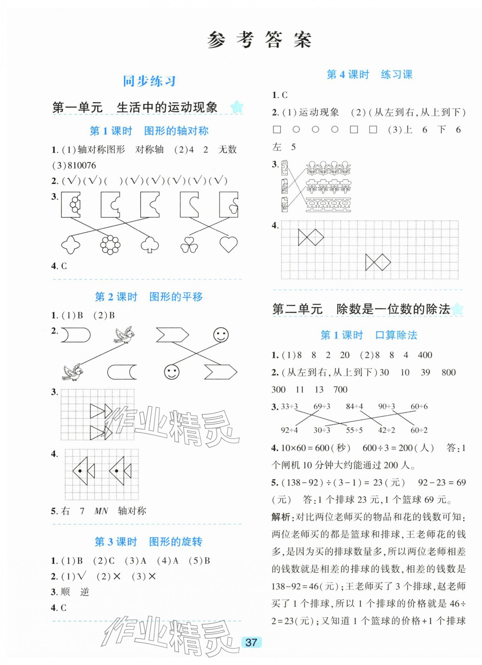 2026年精准学与练三年级数学下册人教版&nbsp;第1页