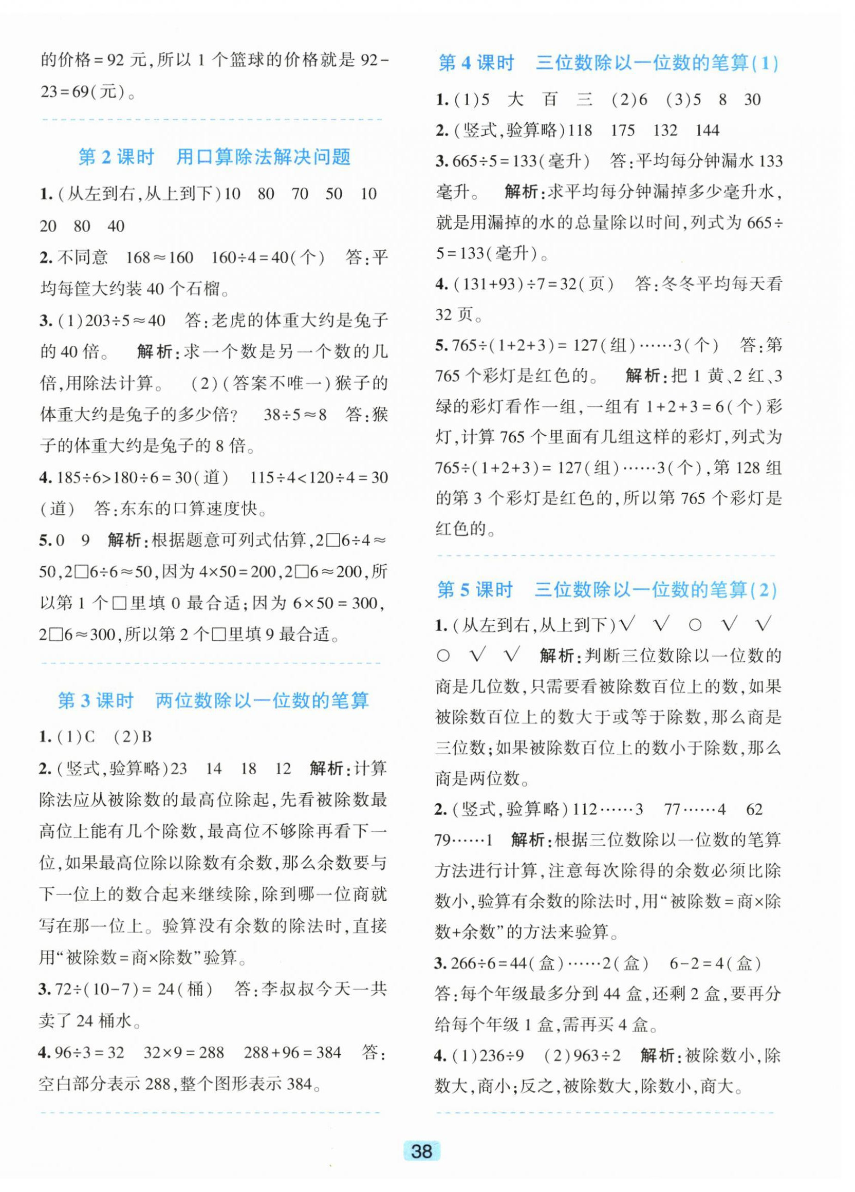 2026年精准学与练三年级数学下册人教版&nbsp;第2页