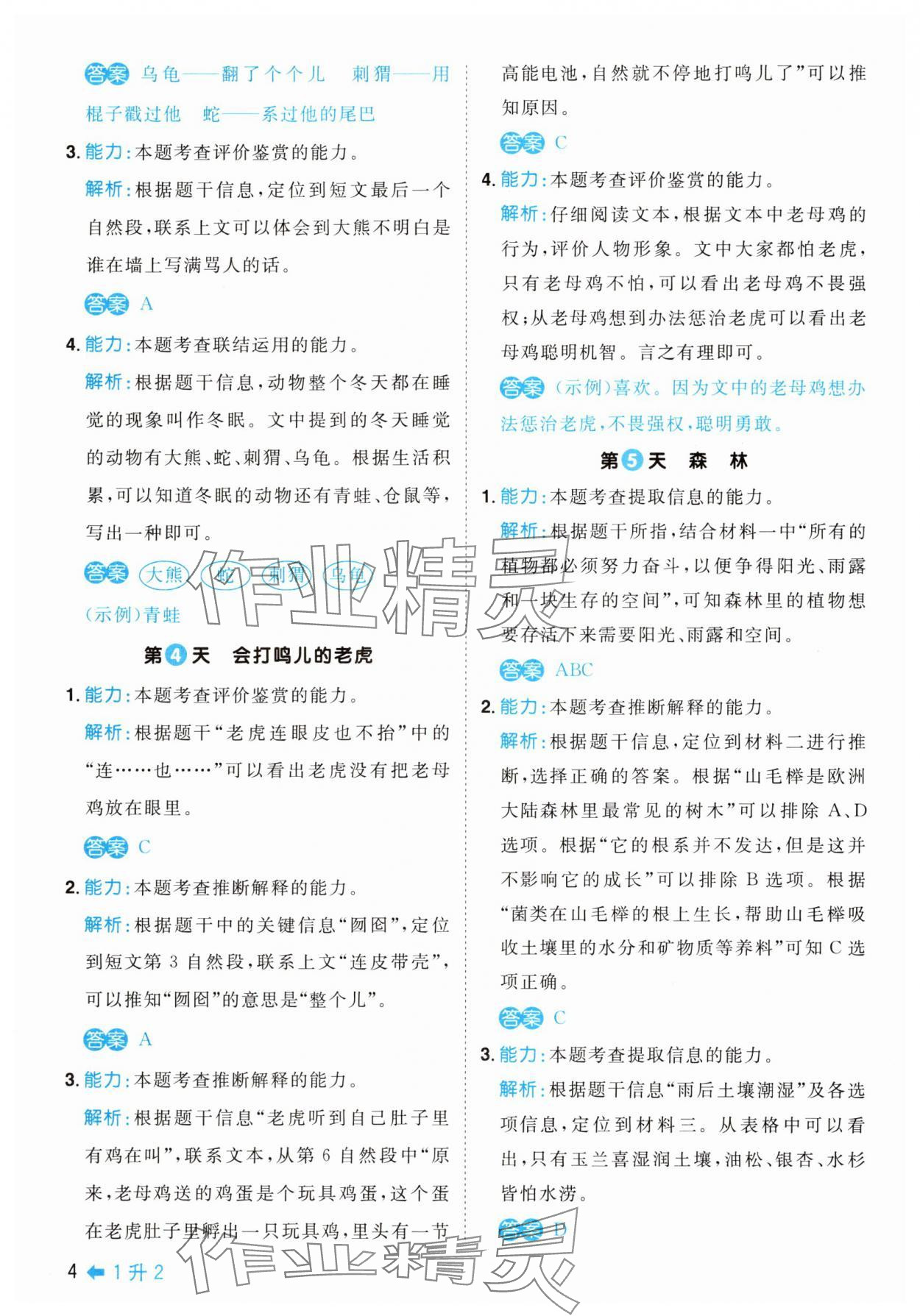 2025年阳光同学暑假阅读1升2语文&nbsp;第4页