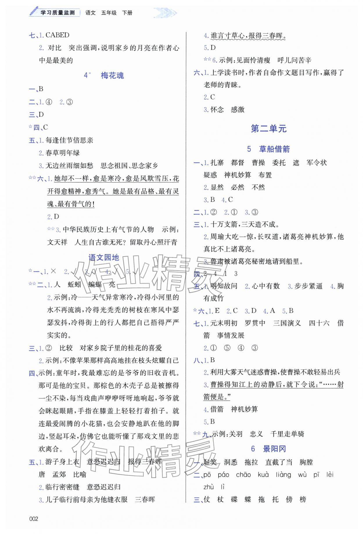 2026年学习质量监测五年级语文下册人教版&nbsp;第2页