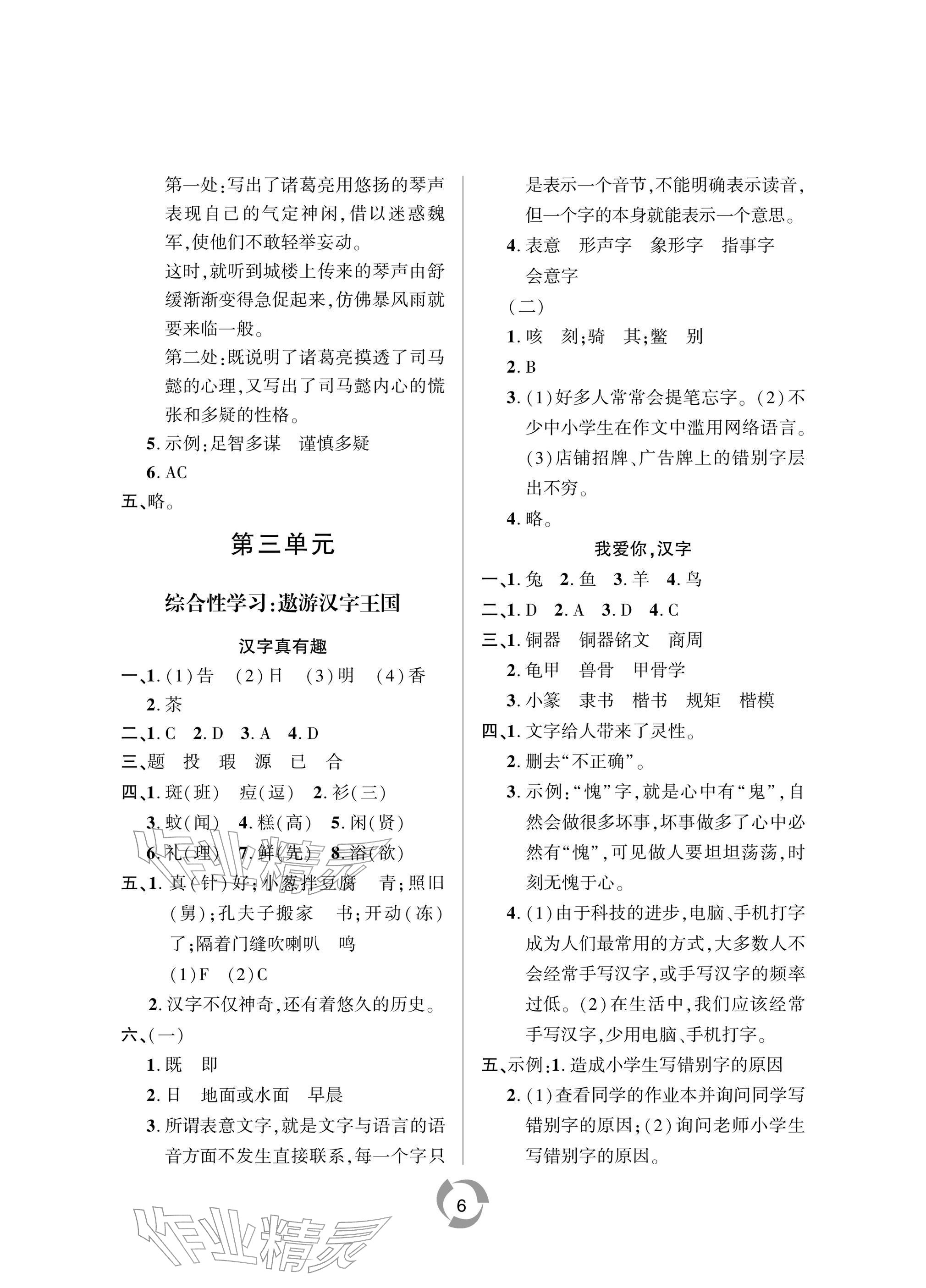 2026年新课堂学习与探究五年级语文下册人教版&nbsp;参考答案第6页