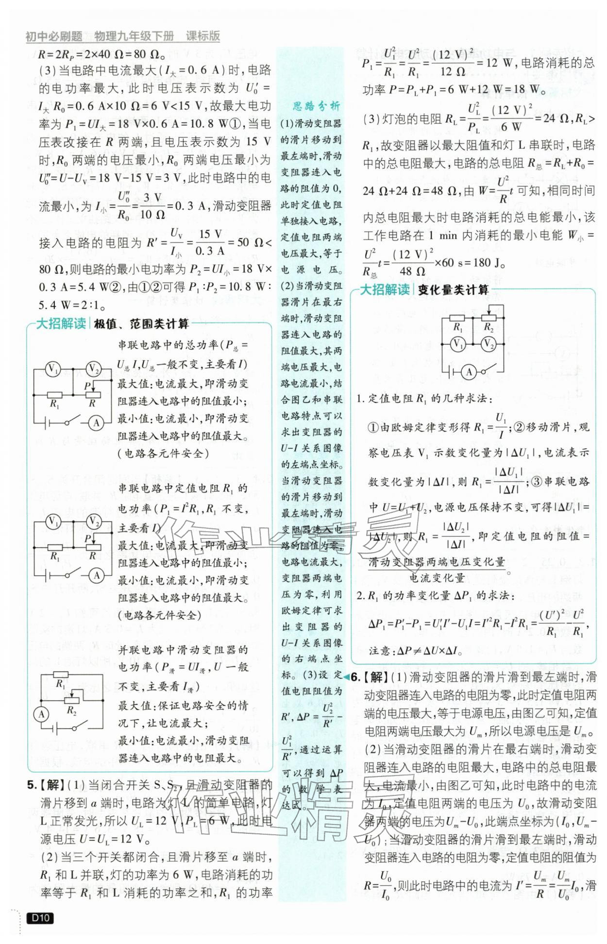 2026年初中必刷题九年级物理下册苏科版&nbsp;第10页