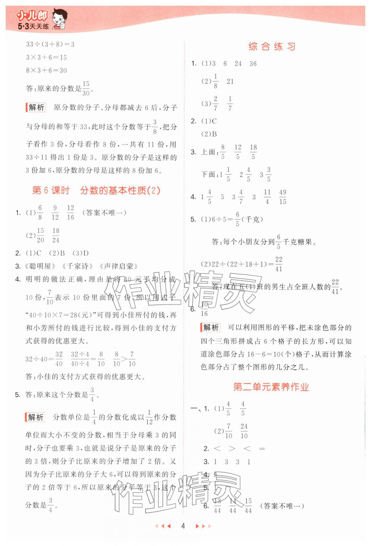 2026年53天天练五年级数学下册青岛版&nbsp;第4页