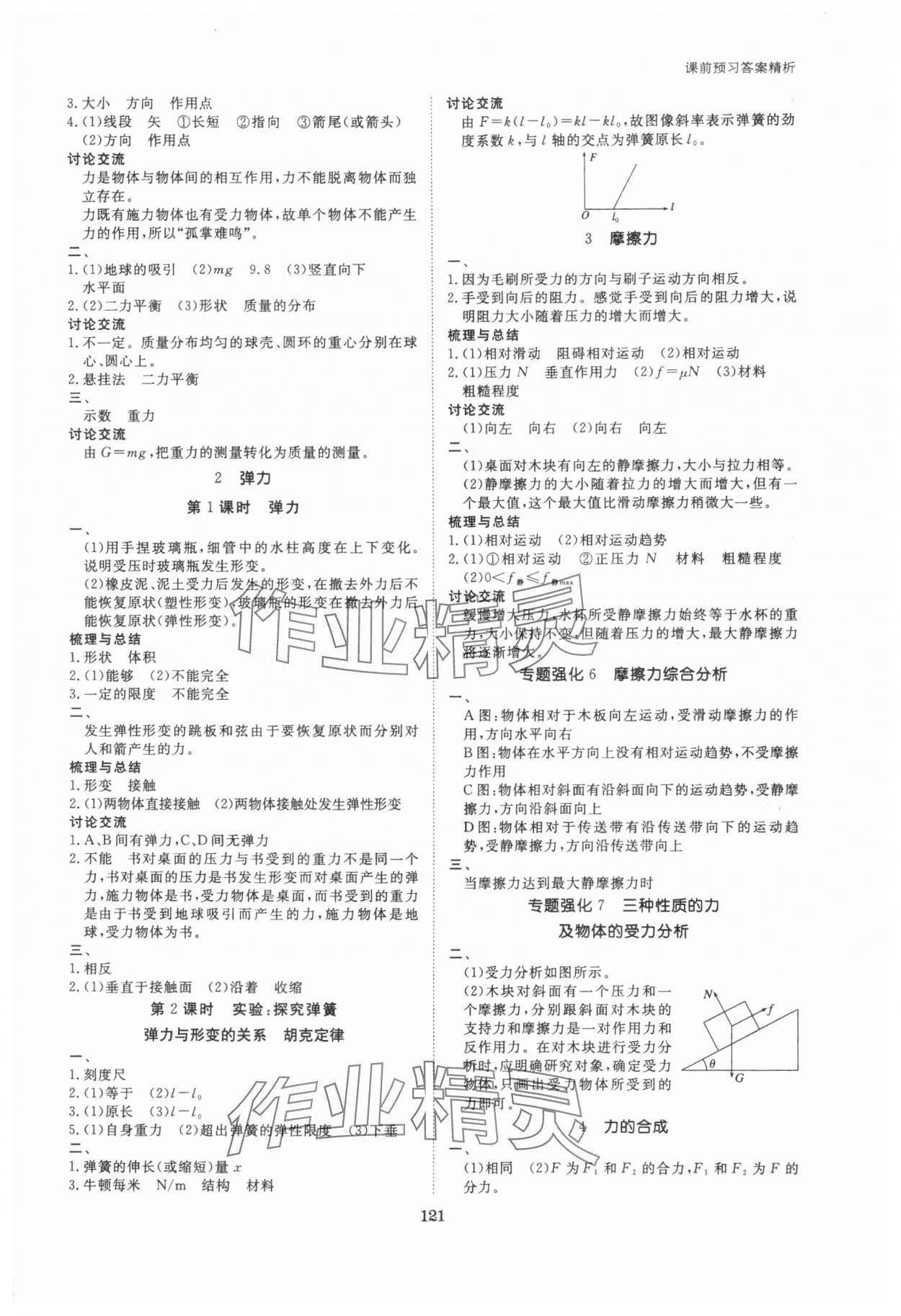 2025年步步高学习笔记高中物理必修第一册教科版&nbsp;参考答案第5页
