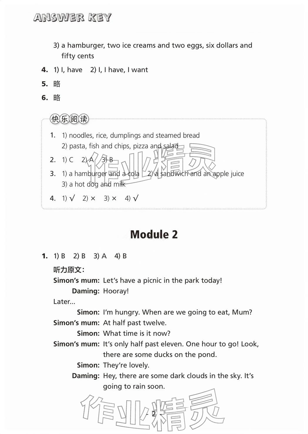 2026年配套练习与检测六年级英语下册外研版&nbsp;参考答案第2页