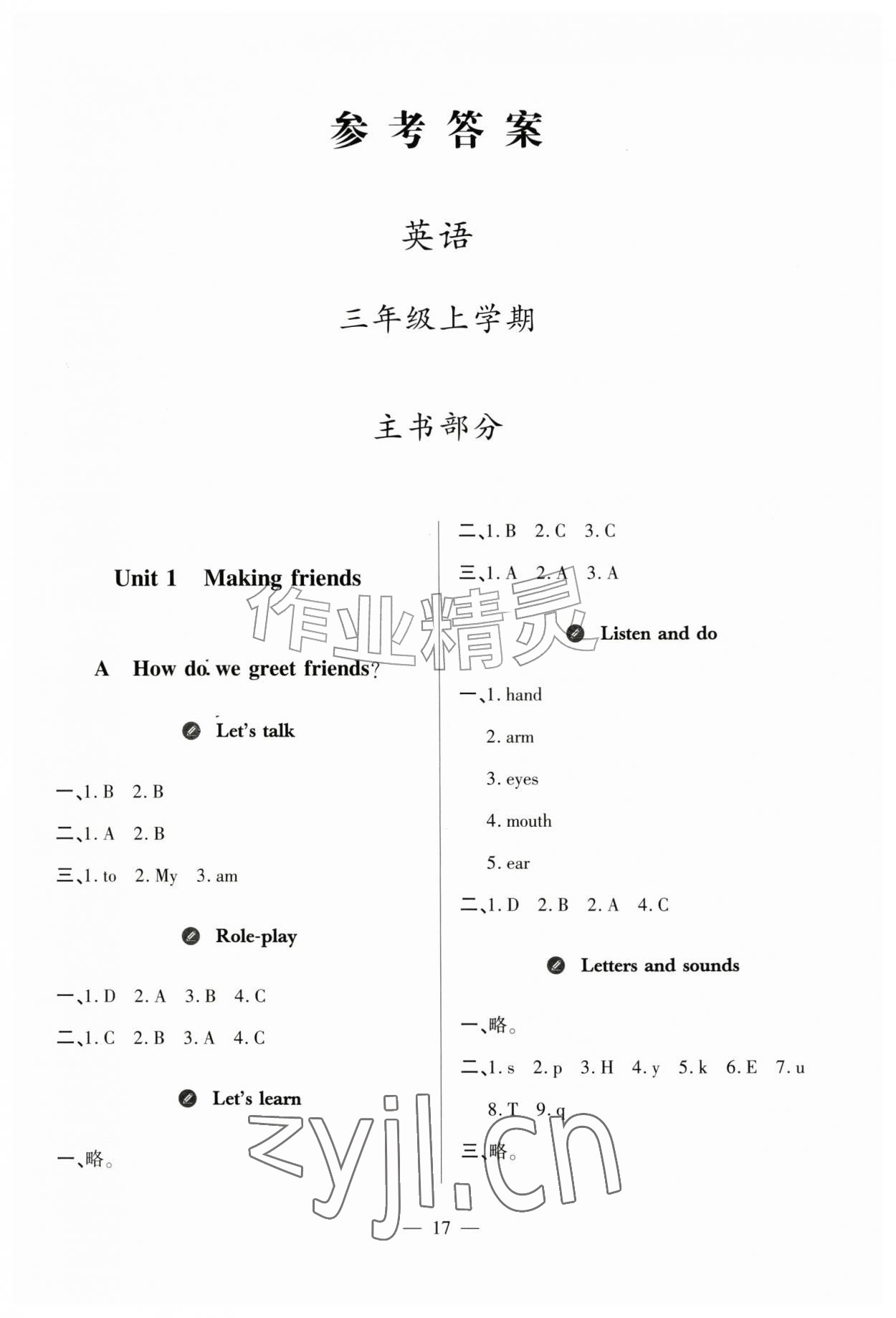 2026年新课堂学习与探究三年级英语上册人教版&nbsp;参考答案第1页