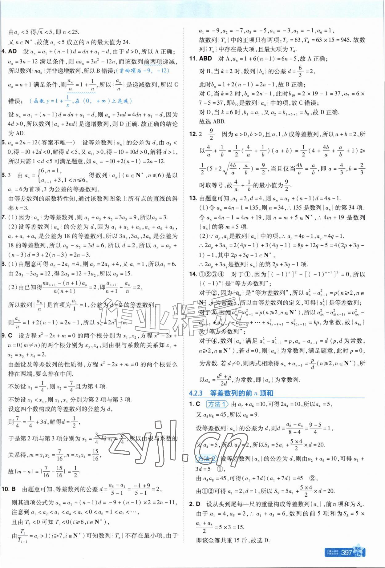 2026年教材帮高中数学选择性必修第一册苏教版&nbsp;参考答案第25页