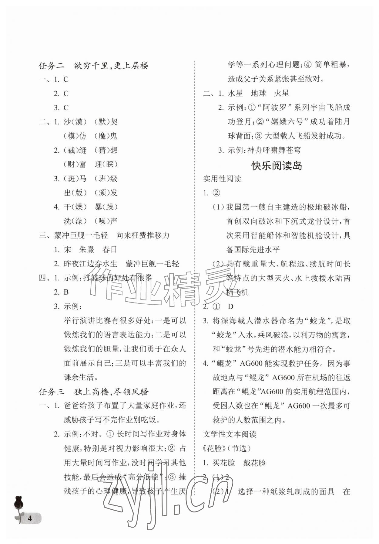 2026年行知天下六年级语文上册人教版&nbsp;参考答案第4页