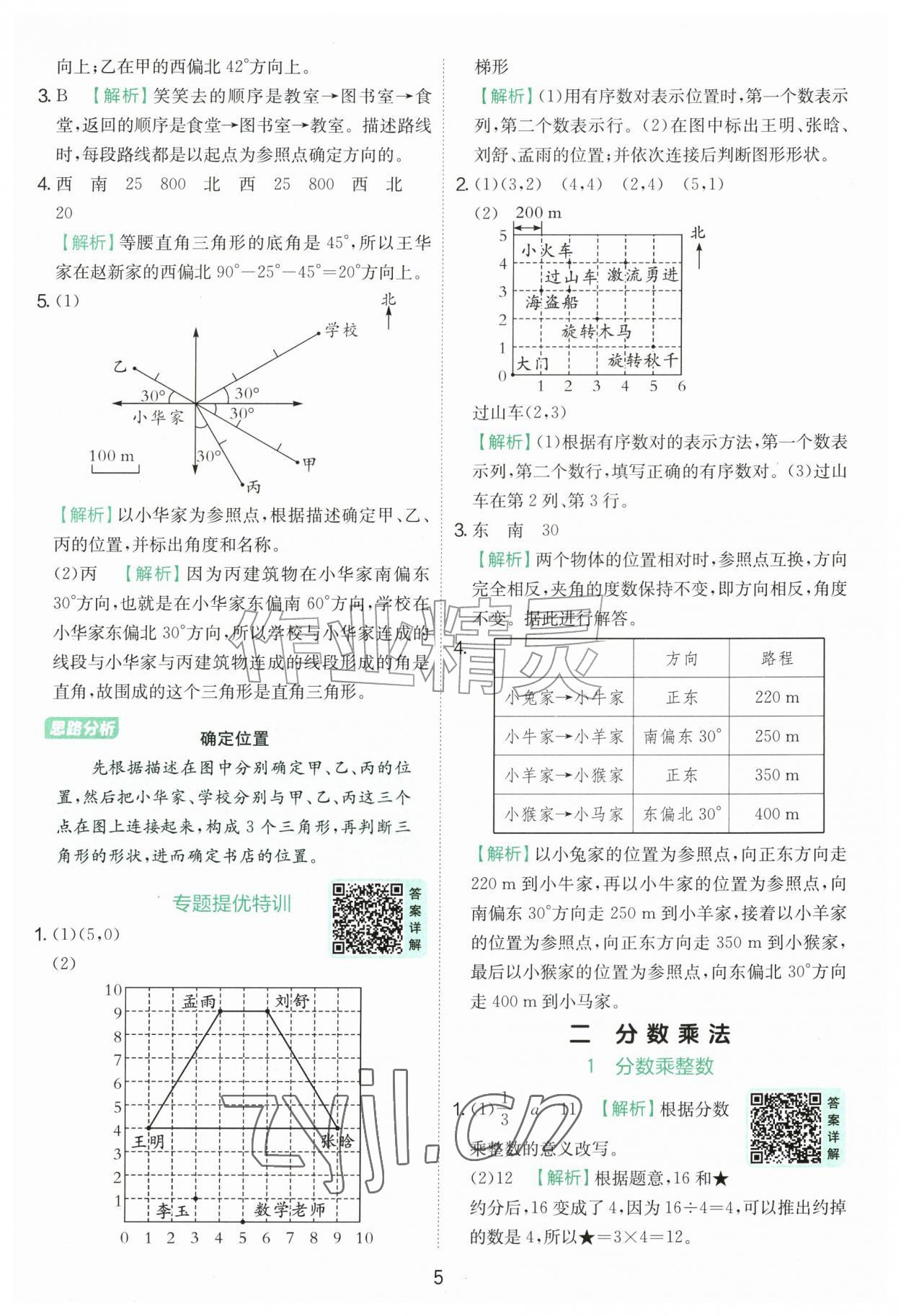 2026年实验班提优训练六年级数学上册人教版&nbsp;第5页