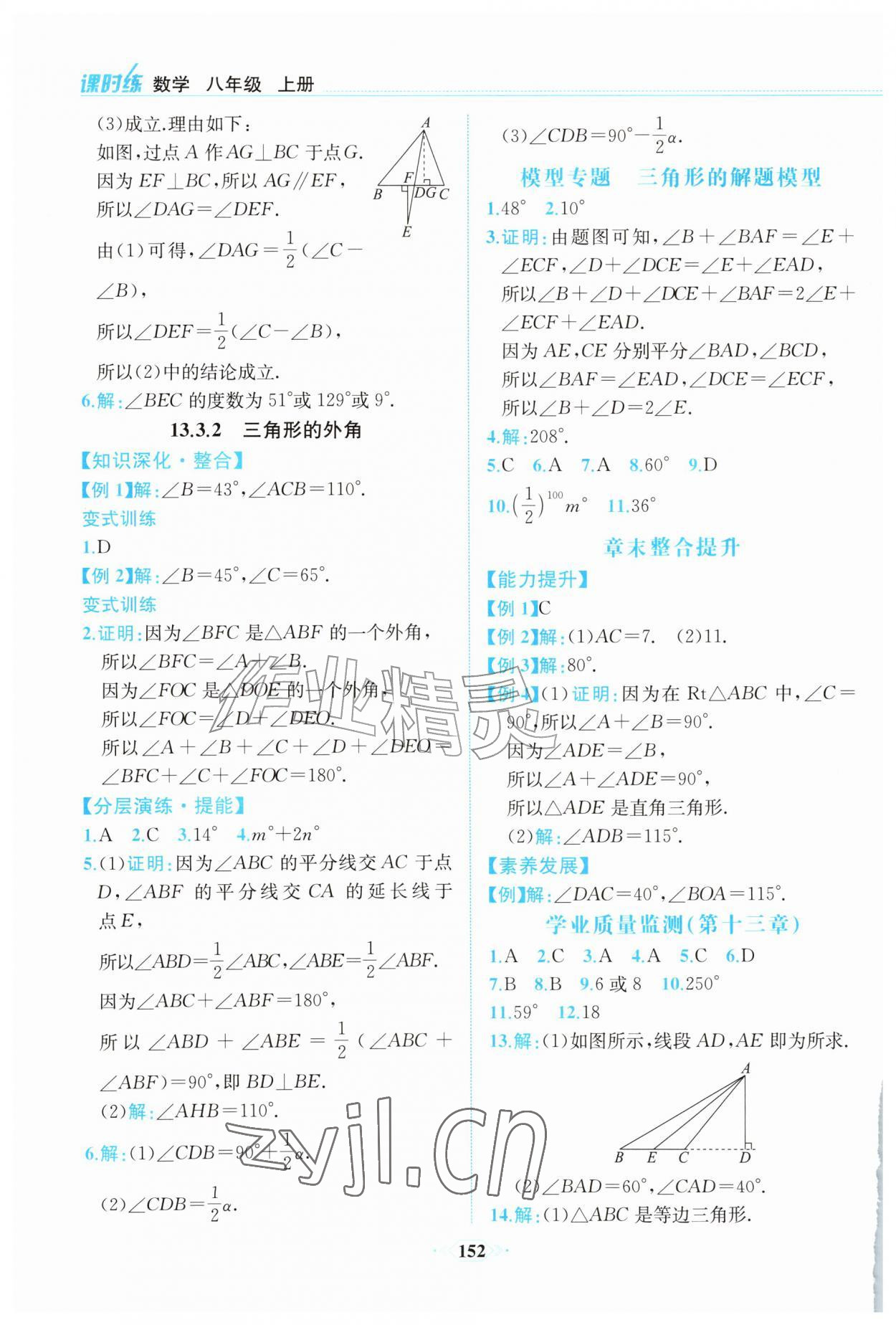 2026年课时练内蒙古少年儿童出版社八年级数学上册人教版&nbsp;第4页