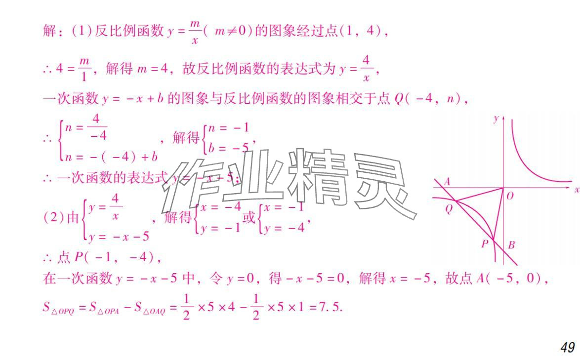 2024年激智数学中考&nbsp;参考答案第49页