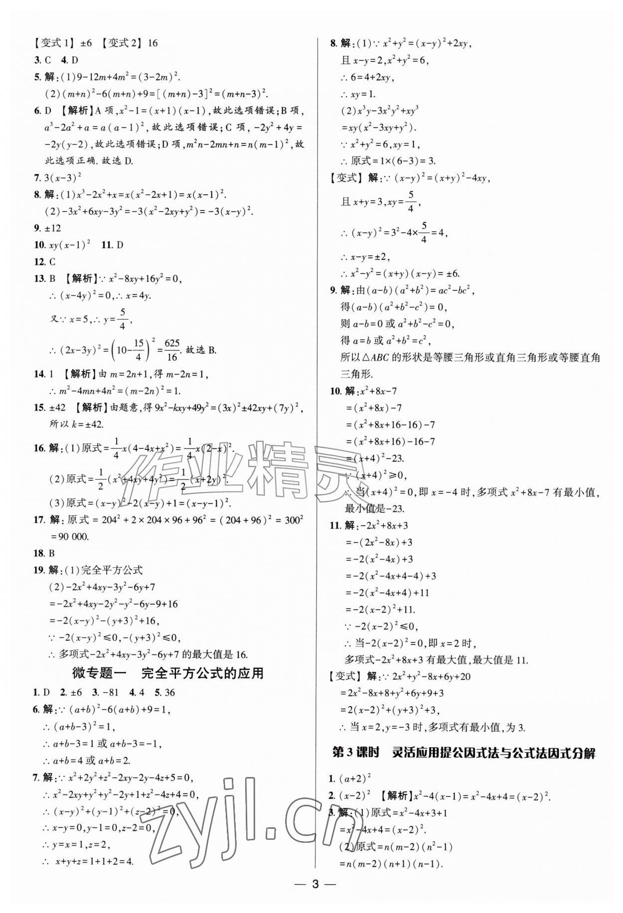 2026年正大图书练测考八年级数学上册鲁教版54制&nbsp;参考答案第3页