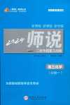 2024年師說二輪專題復(fù)習(xí)戰(zhàn)略高三化學(xué)分冊一