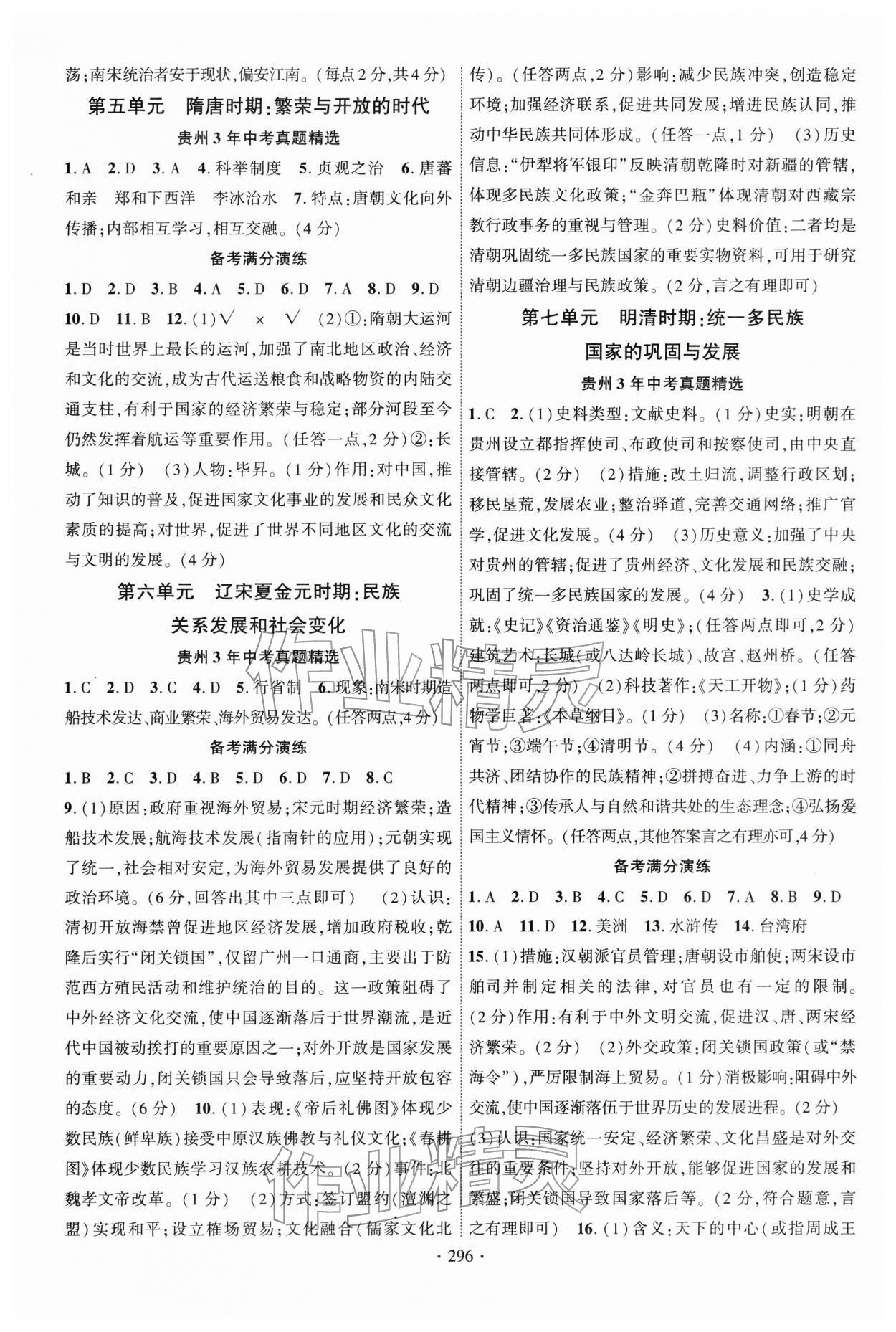 2026年掌上中考历史人教版贵州专版&nbsp;第2页