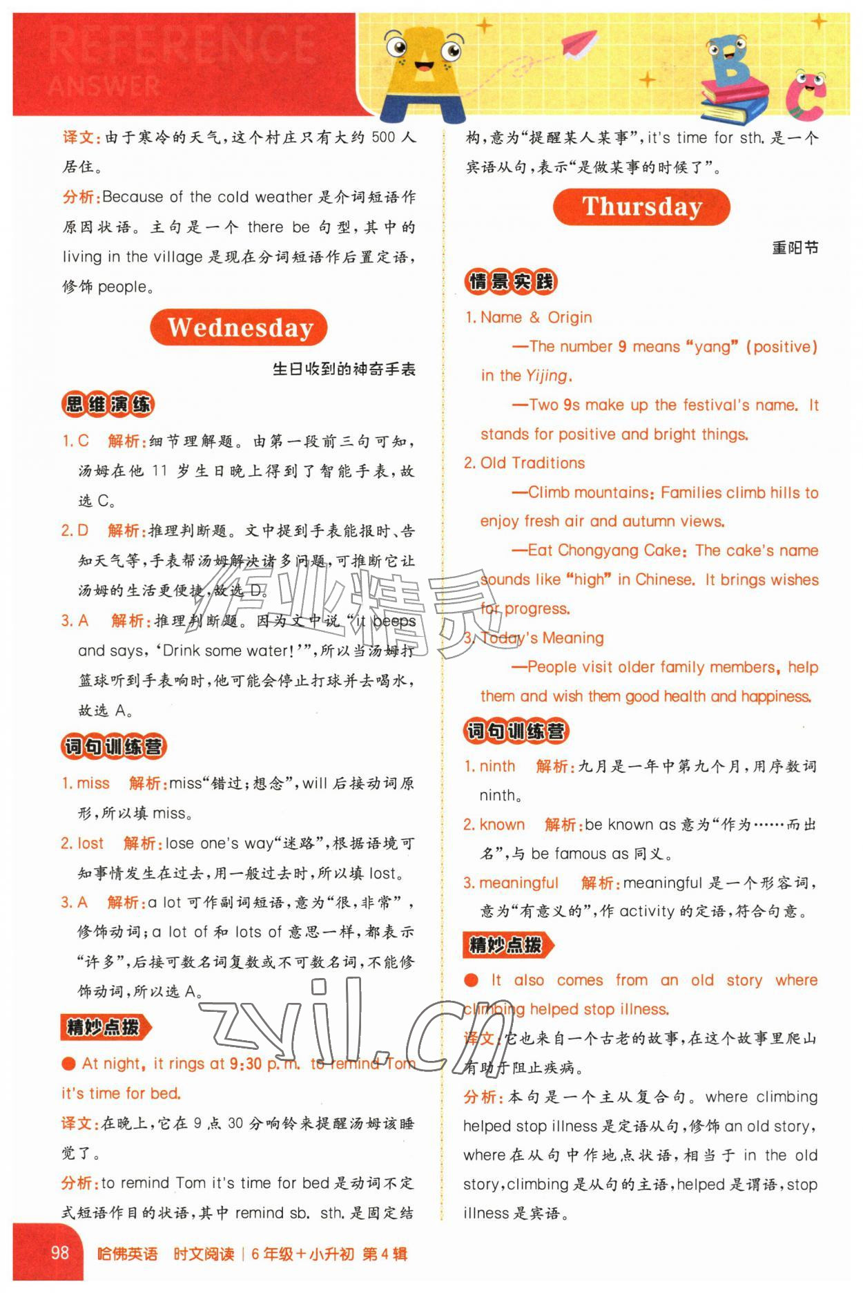 2026年哈佛英语时文阅读小升初&nbsp;参考答案第8页
