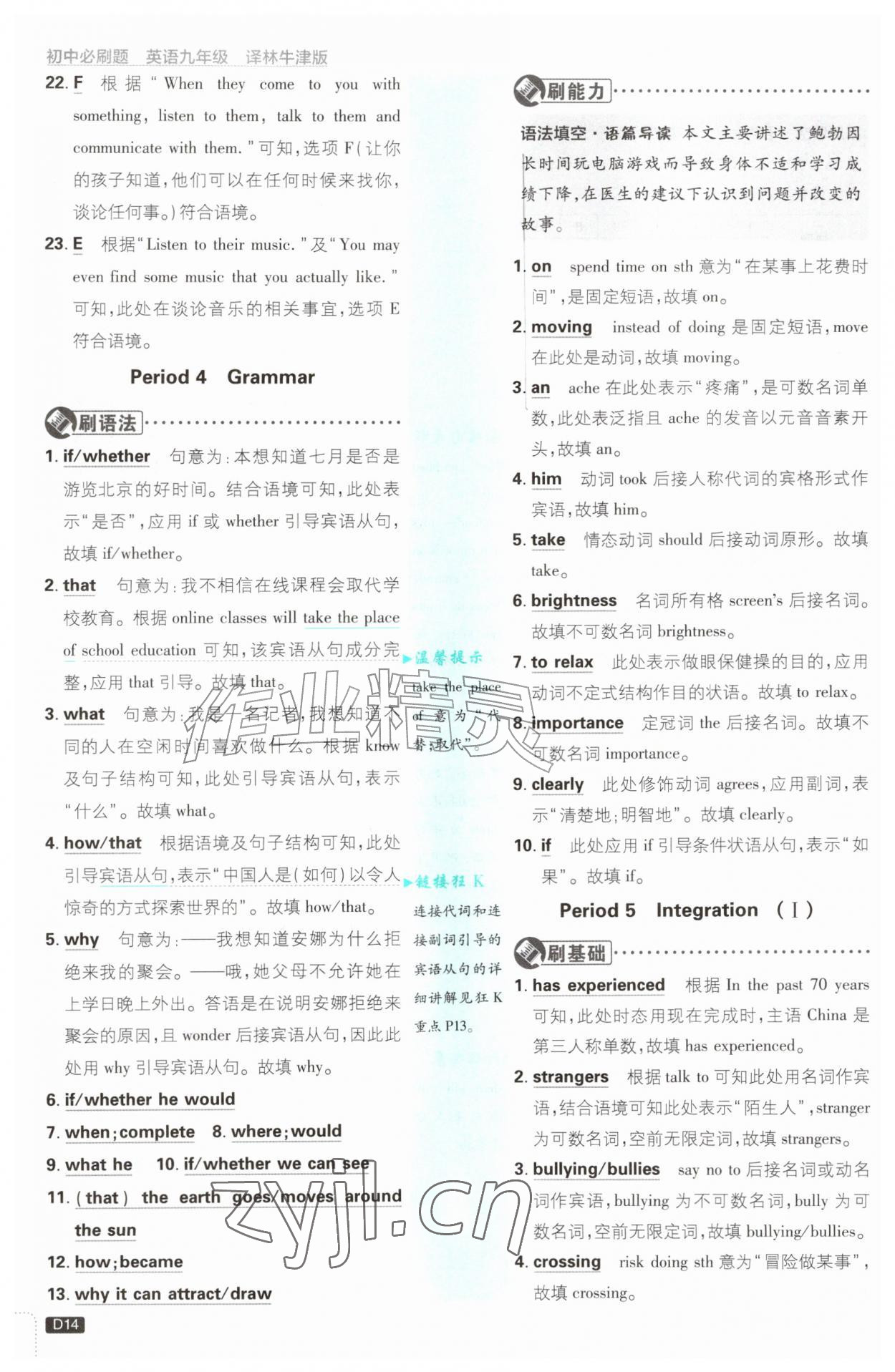 2026年初中必刷题九年级英语全一册译林版&nbsp;第14页