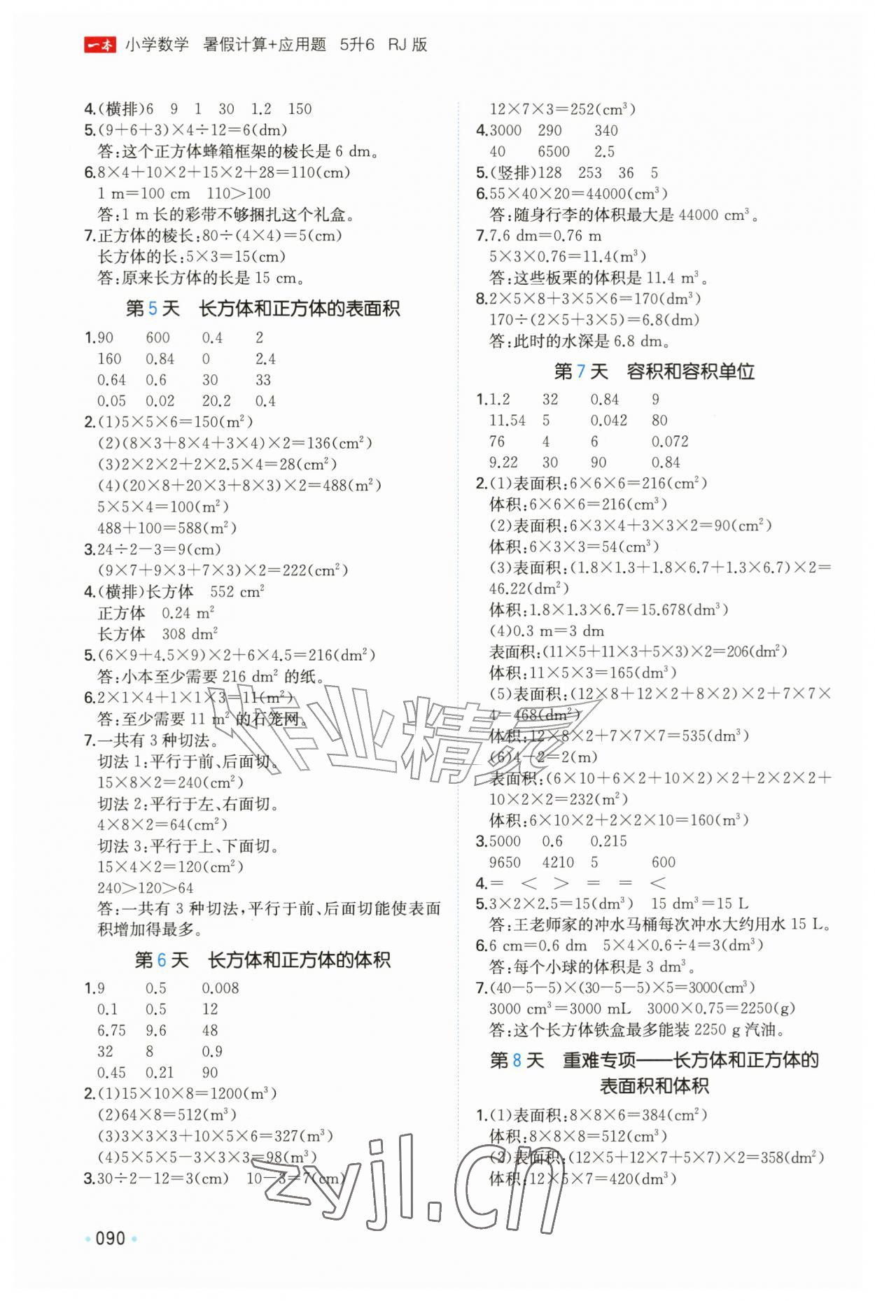 2026年一本暑假计算加应用题五年级数学人教版&nbsp;第2页