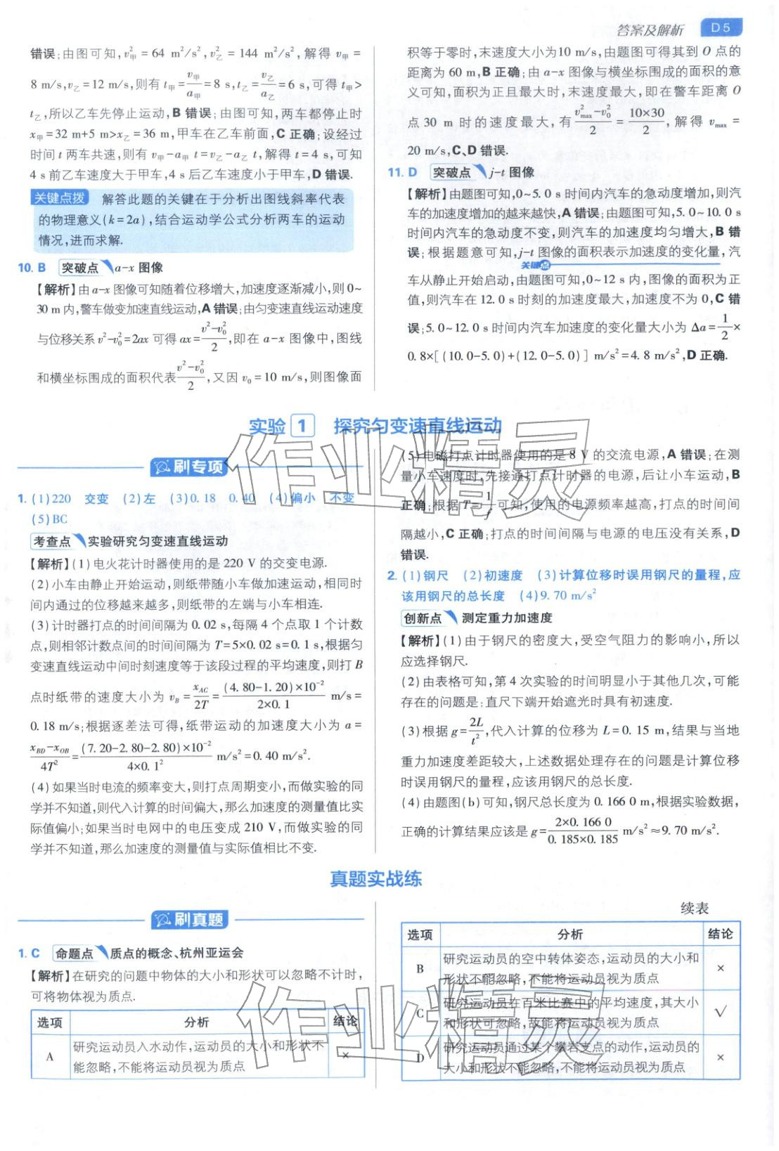 2026年高考必刷小题物理江苏专版&nbsp;第5页