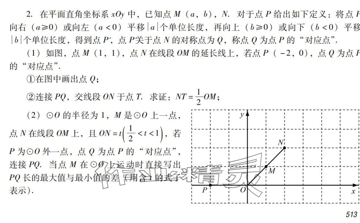 2024年激智数学中考&nbsp;参考答案第29页
