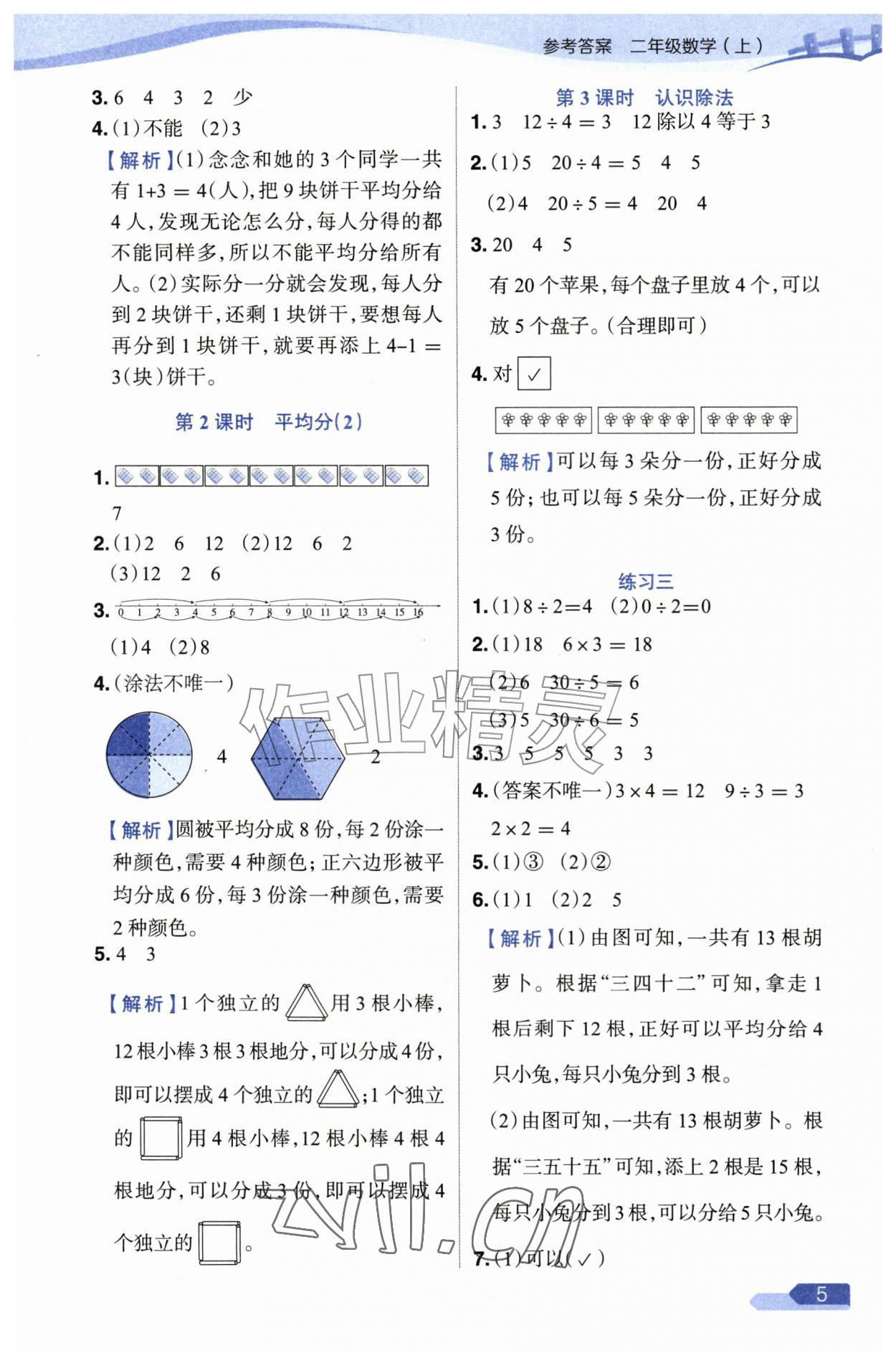 2026年教材全练二年级数学上册苏教版&nbsp;参考答案第5页