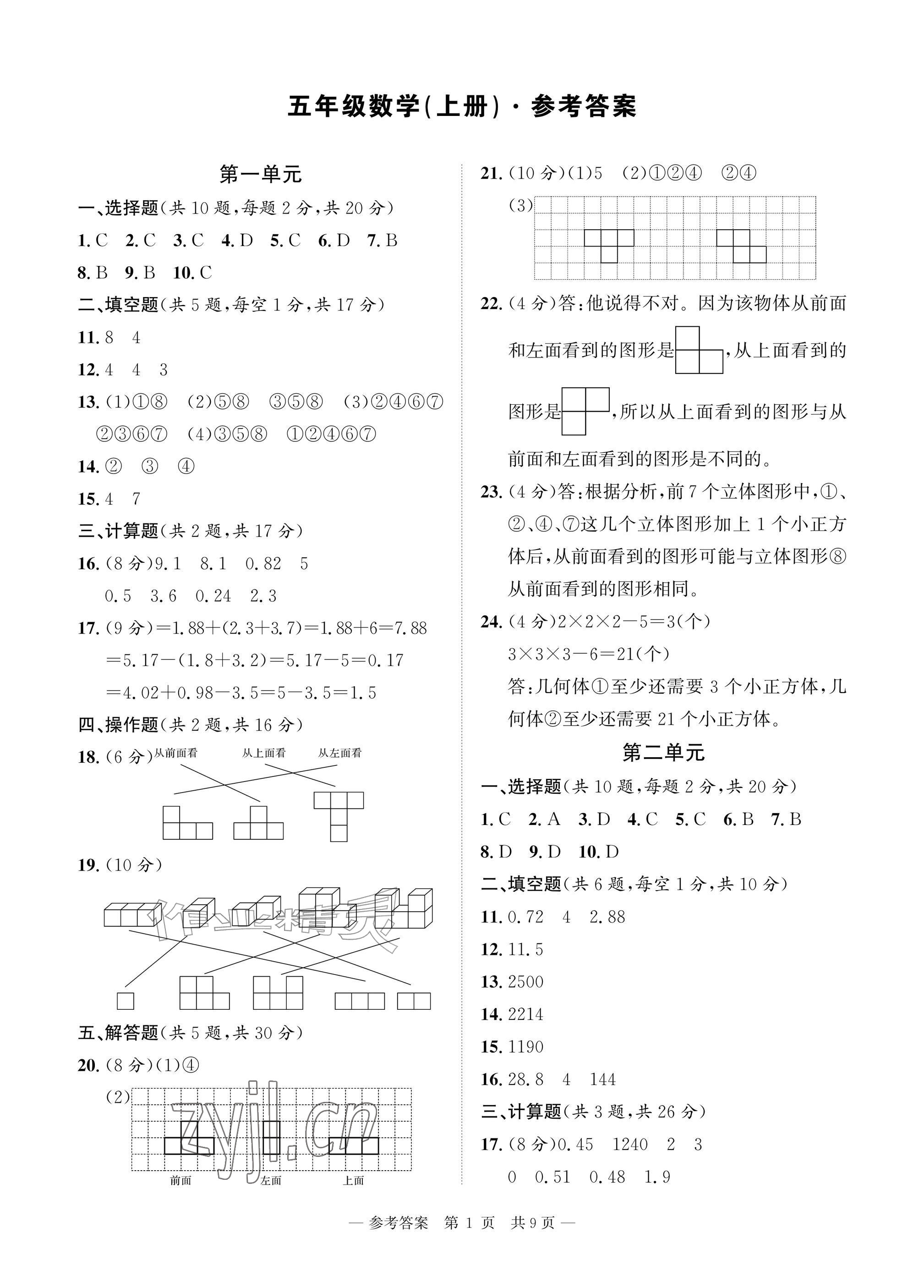 2026年课堂巩固练习五年级数学科学上册通用版&nbsp;参考答案第1页