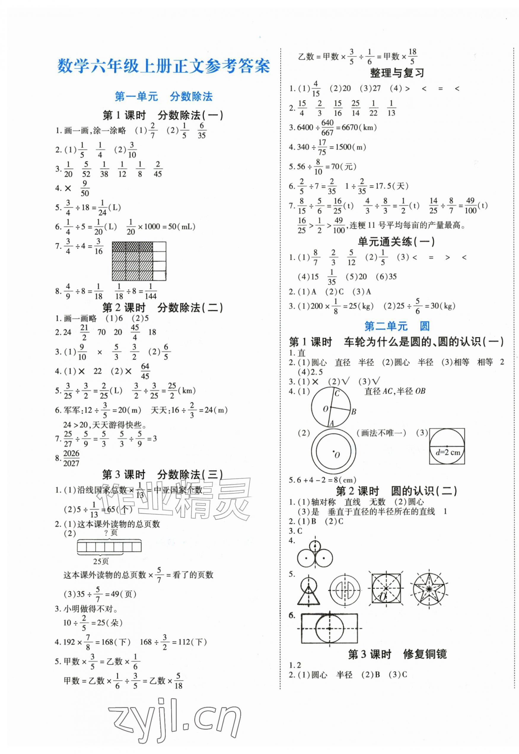 2026年博正图书自主课堂六年级数学上册北师大版&nbsp;第1页
